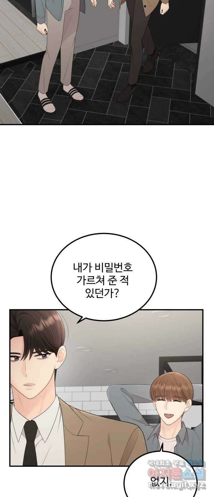 나의 불편한 상사 43화 4