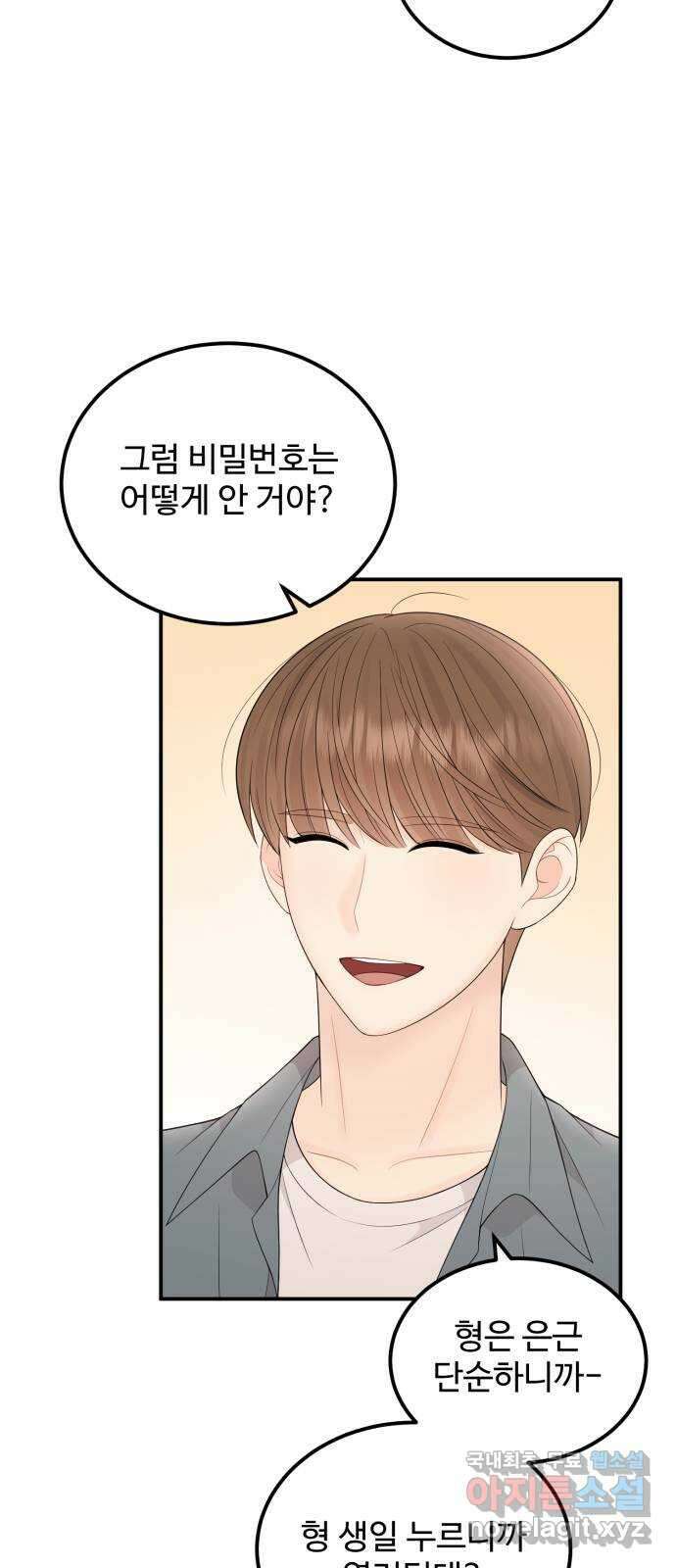 나의 불편한 상사 43화 5