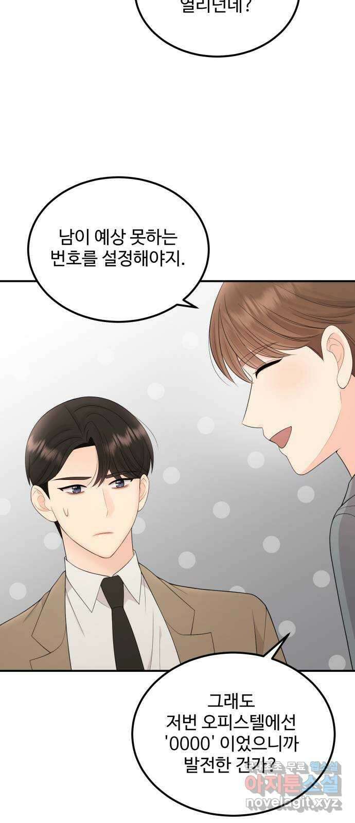 나의 불편한 상사 43화 6