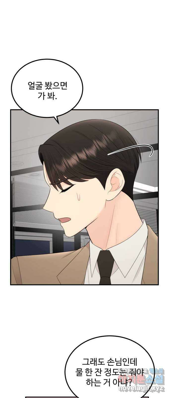 나의 불편한 상사 43화 7