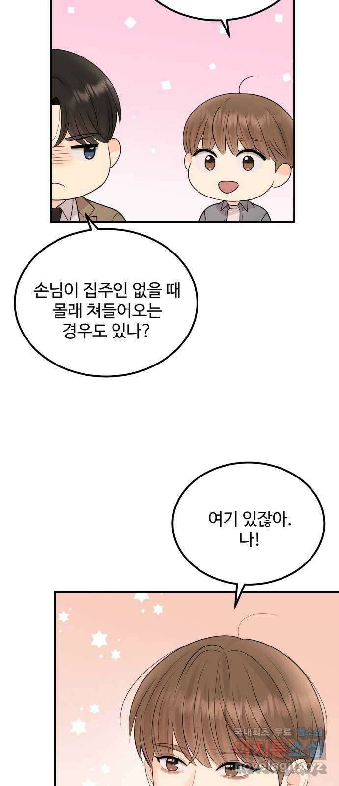 나의 불편한 상사 43화 8