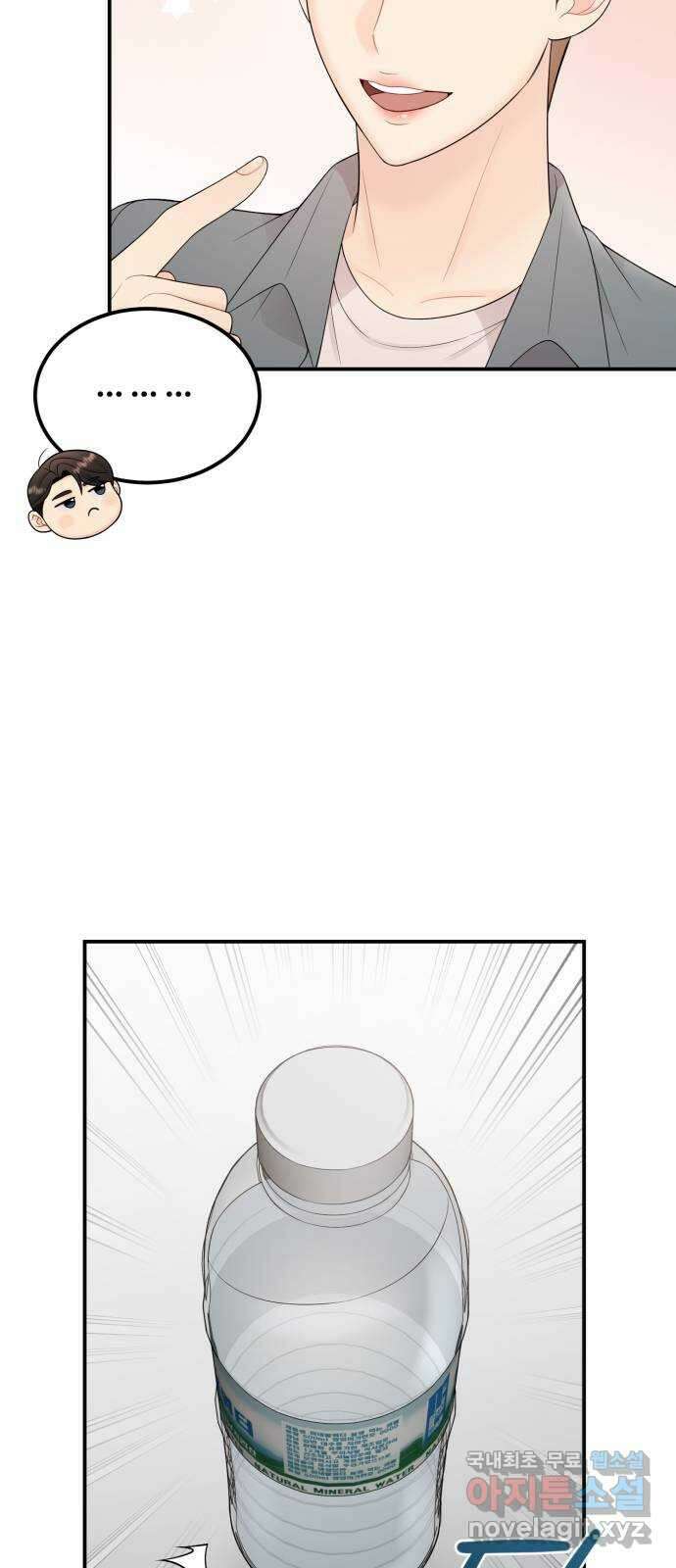 나의 불편한 상사 43화 9