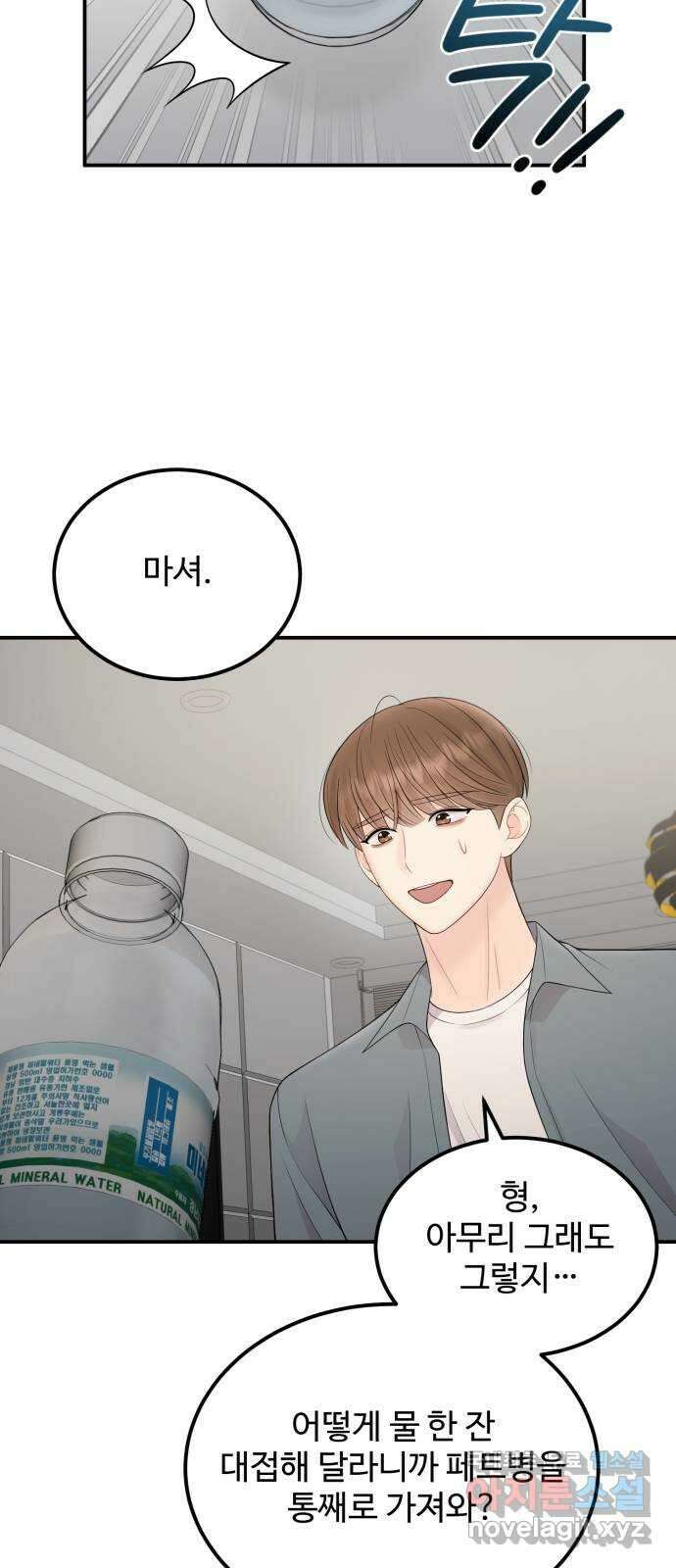 나의 불편한 상사 43화 10
