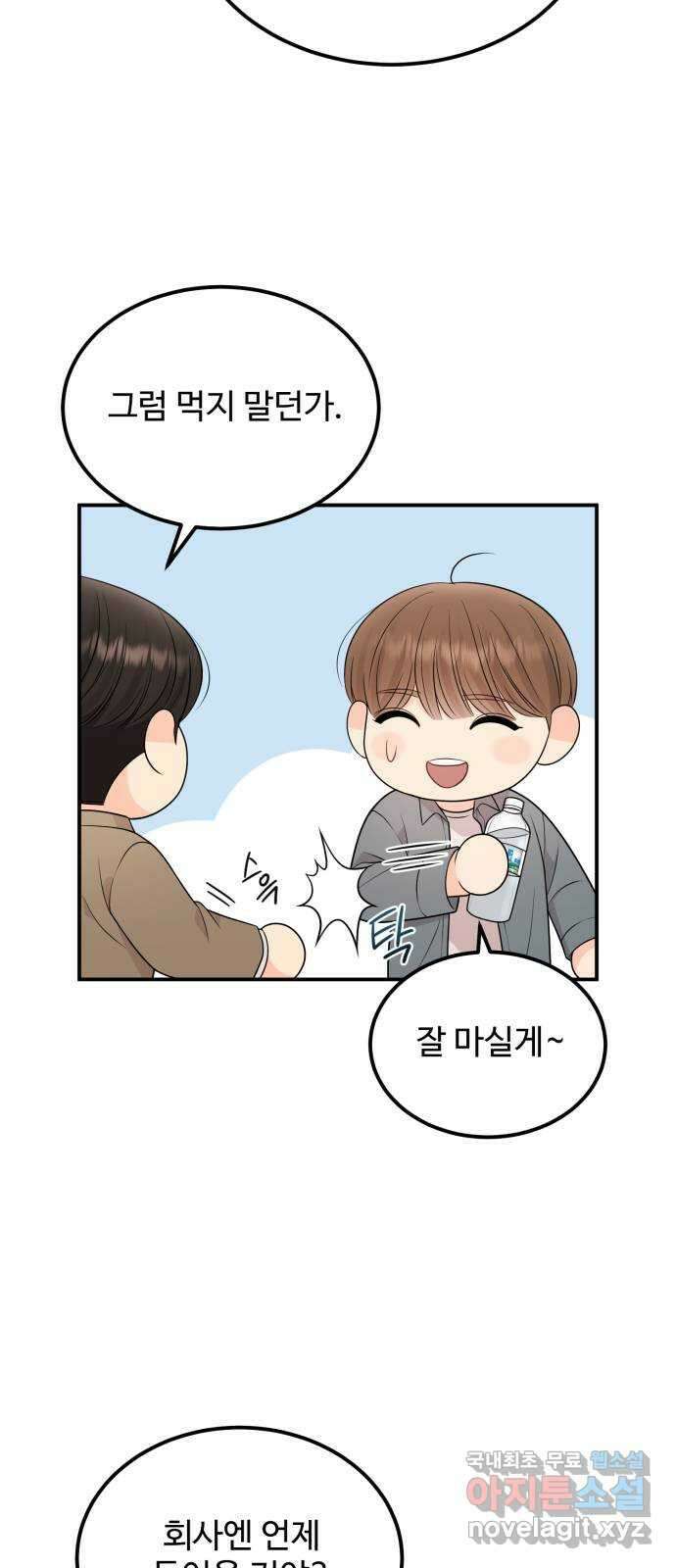 나의 불편한 상사 43화 11