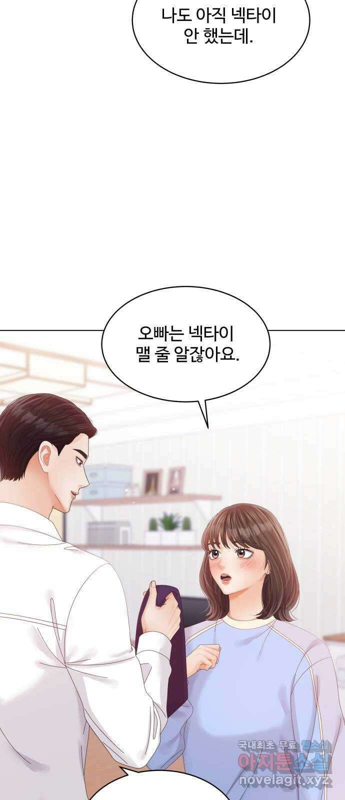 순수한 동거생활 46화 2
