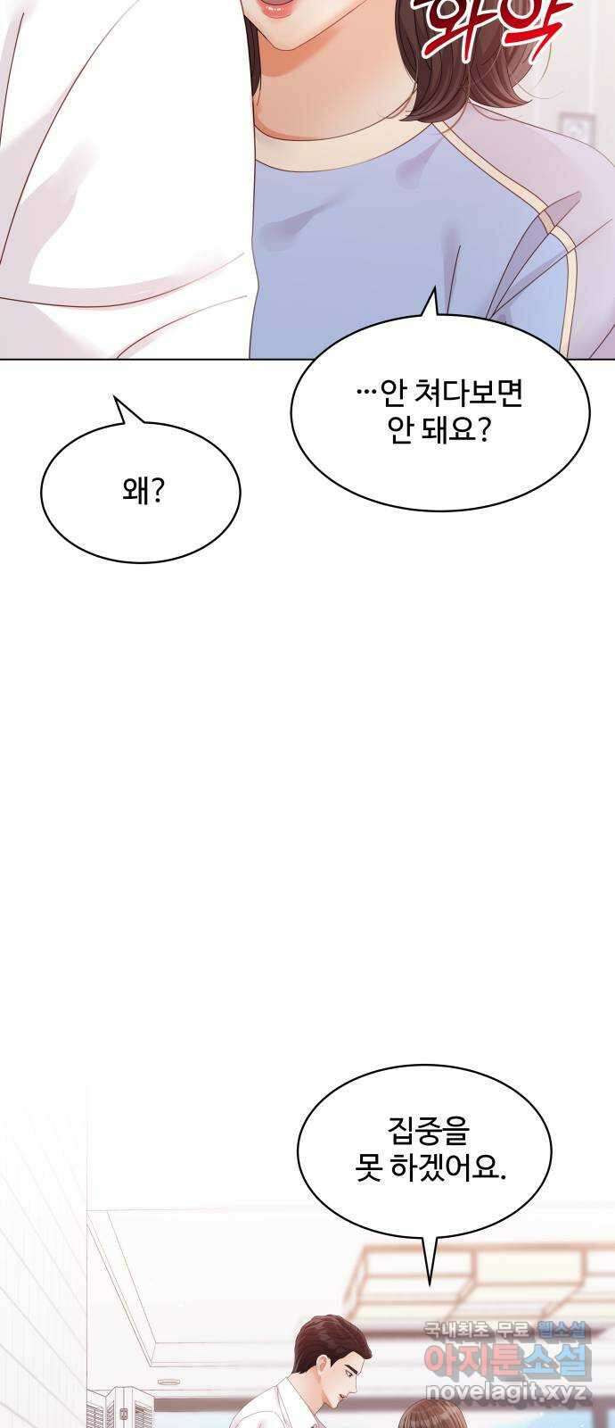 순수한 동거생활 46화 8