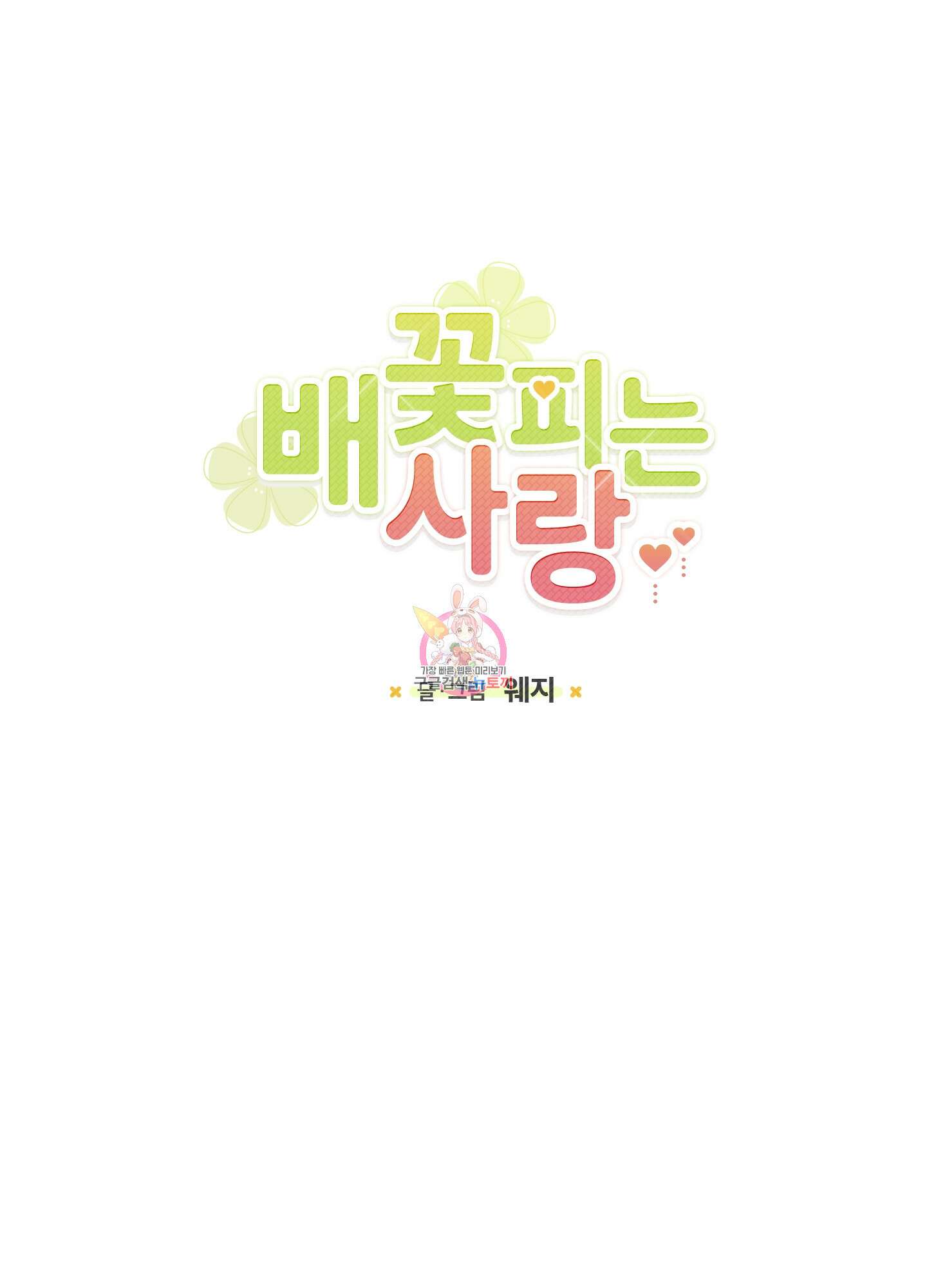 배꽃 피는 사랑 3화 1