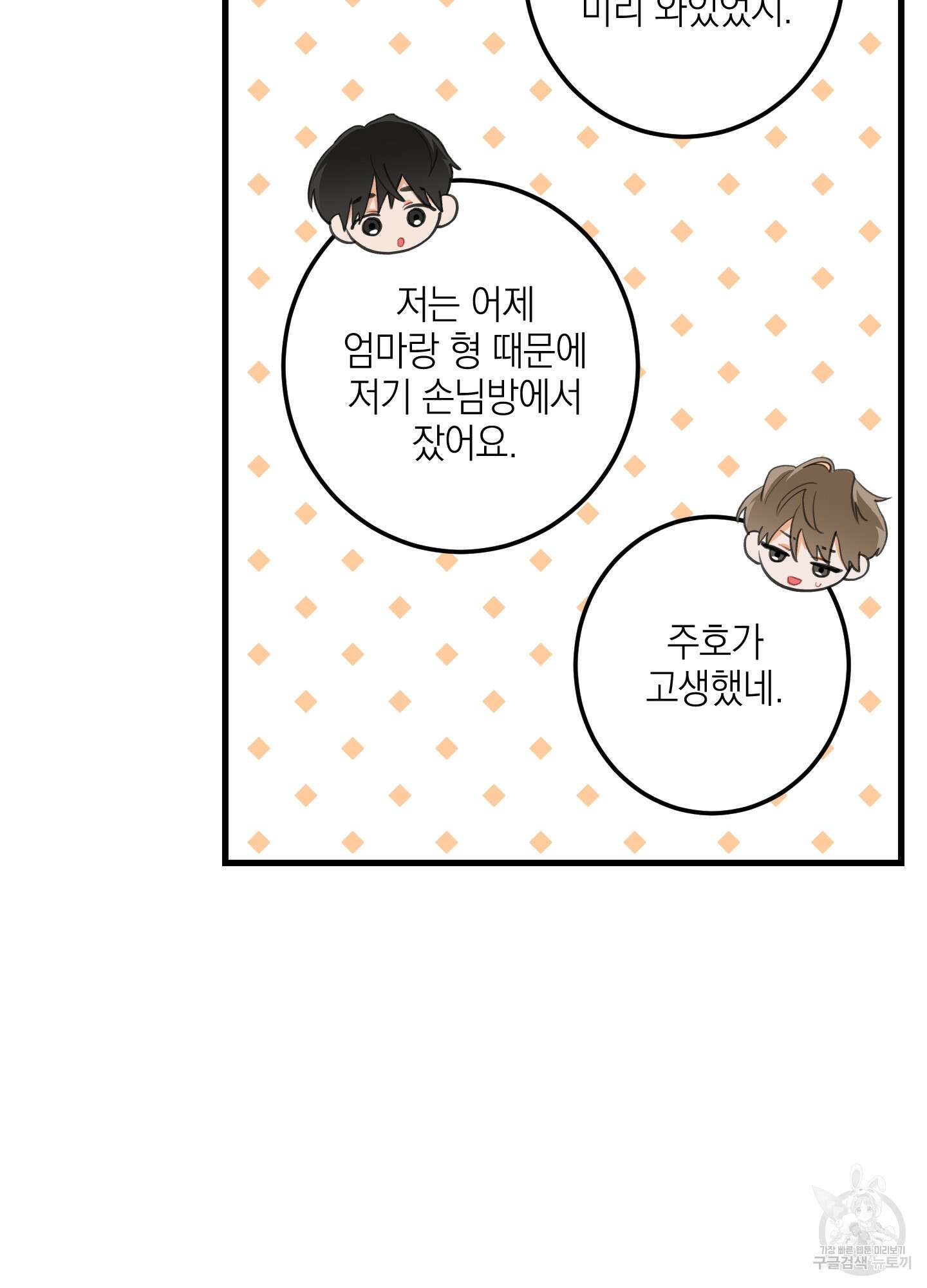 배꽃 피는 사랑 3화 8