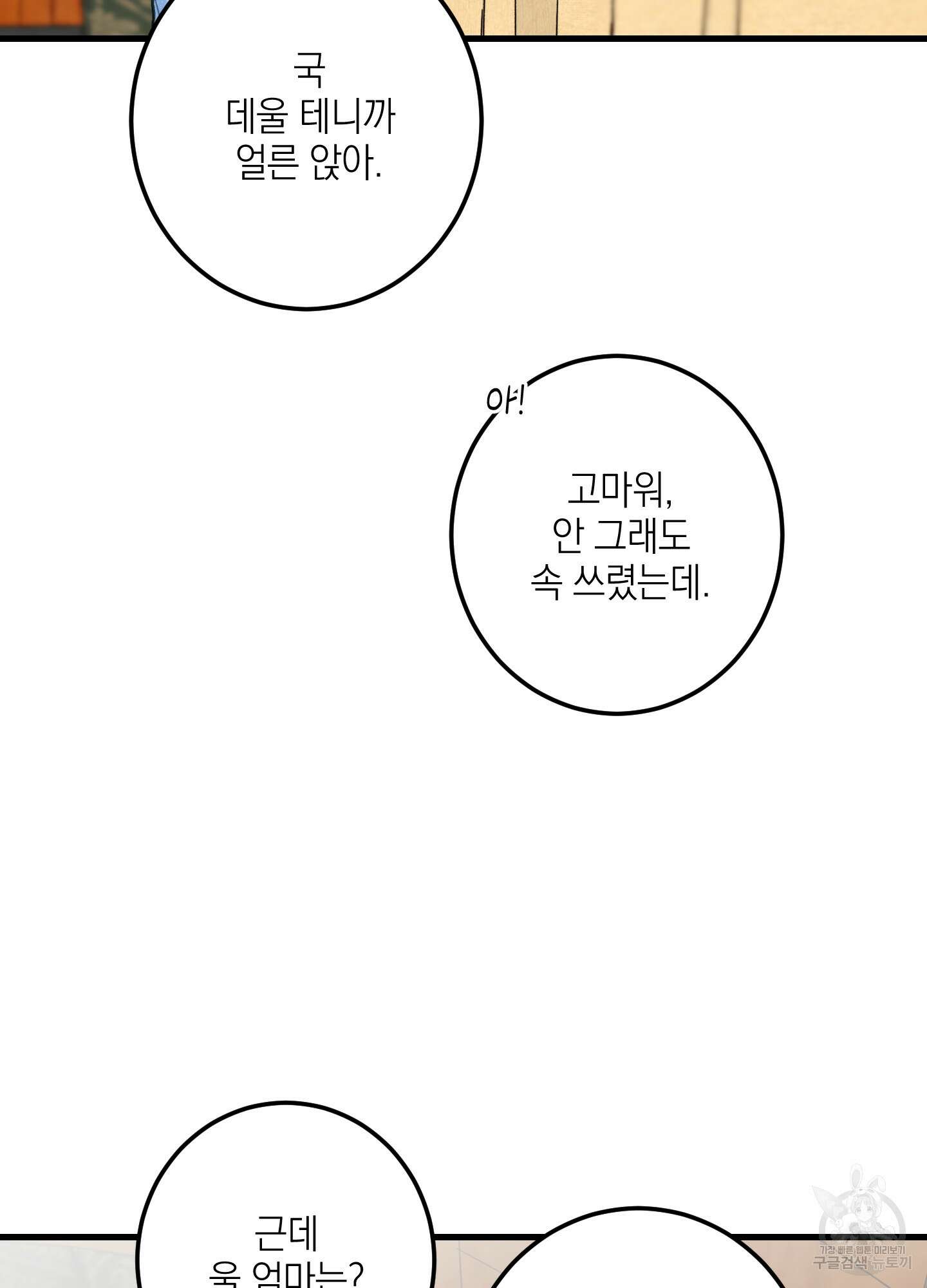 배꽃 피는 사랑 3화 13