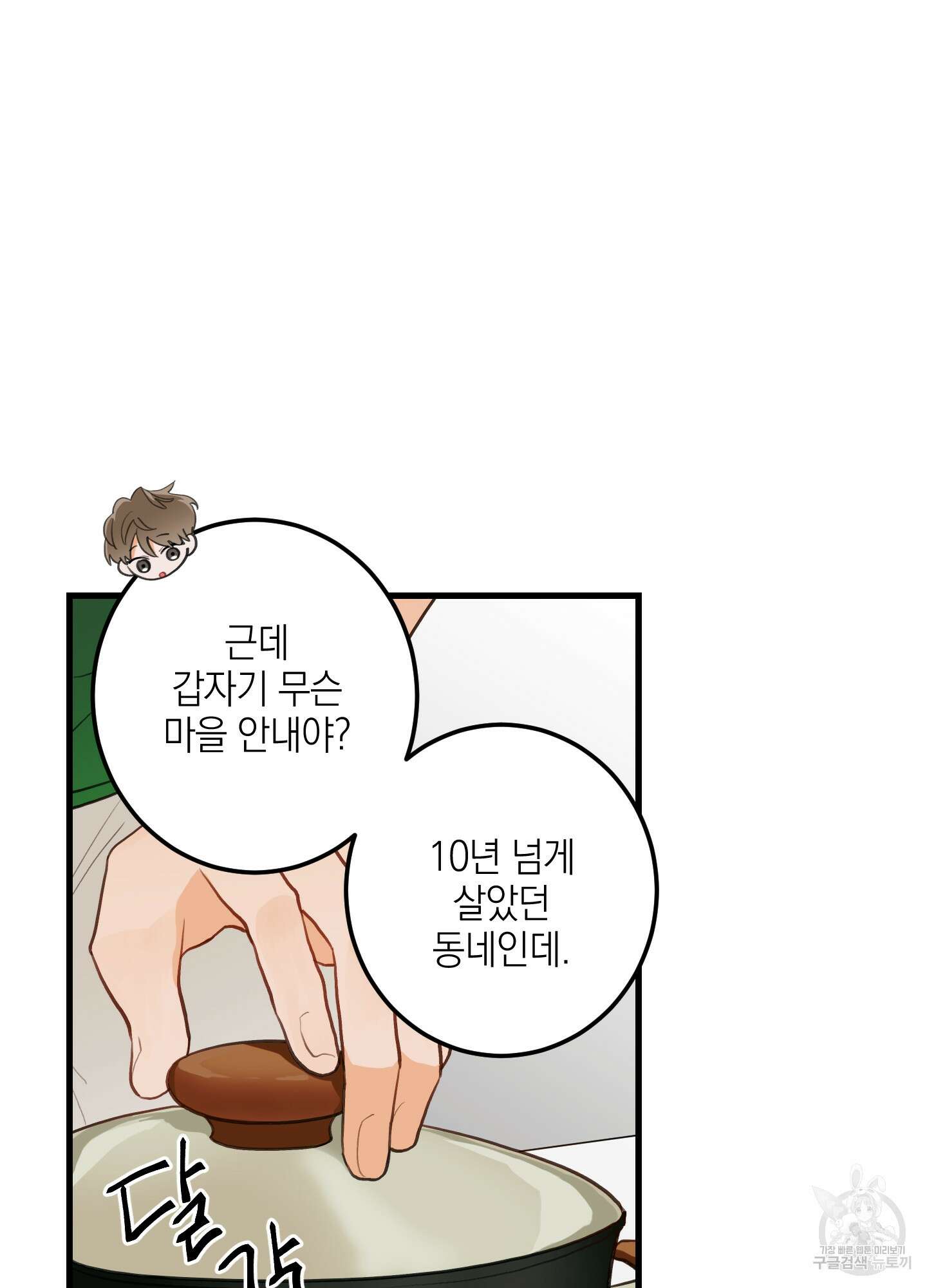 배꽃 피는 사랑 3화 15