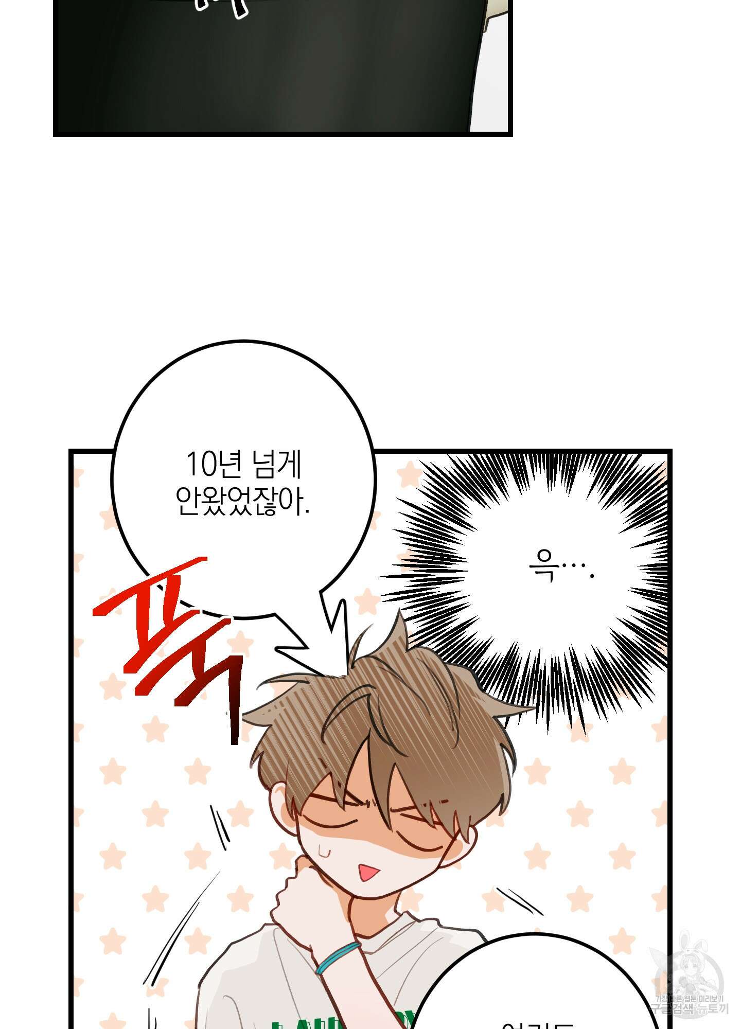 배꽃 피는 사랑 3화 16