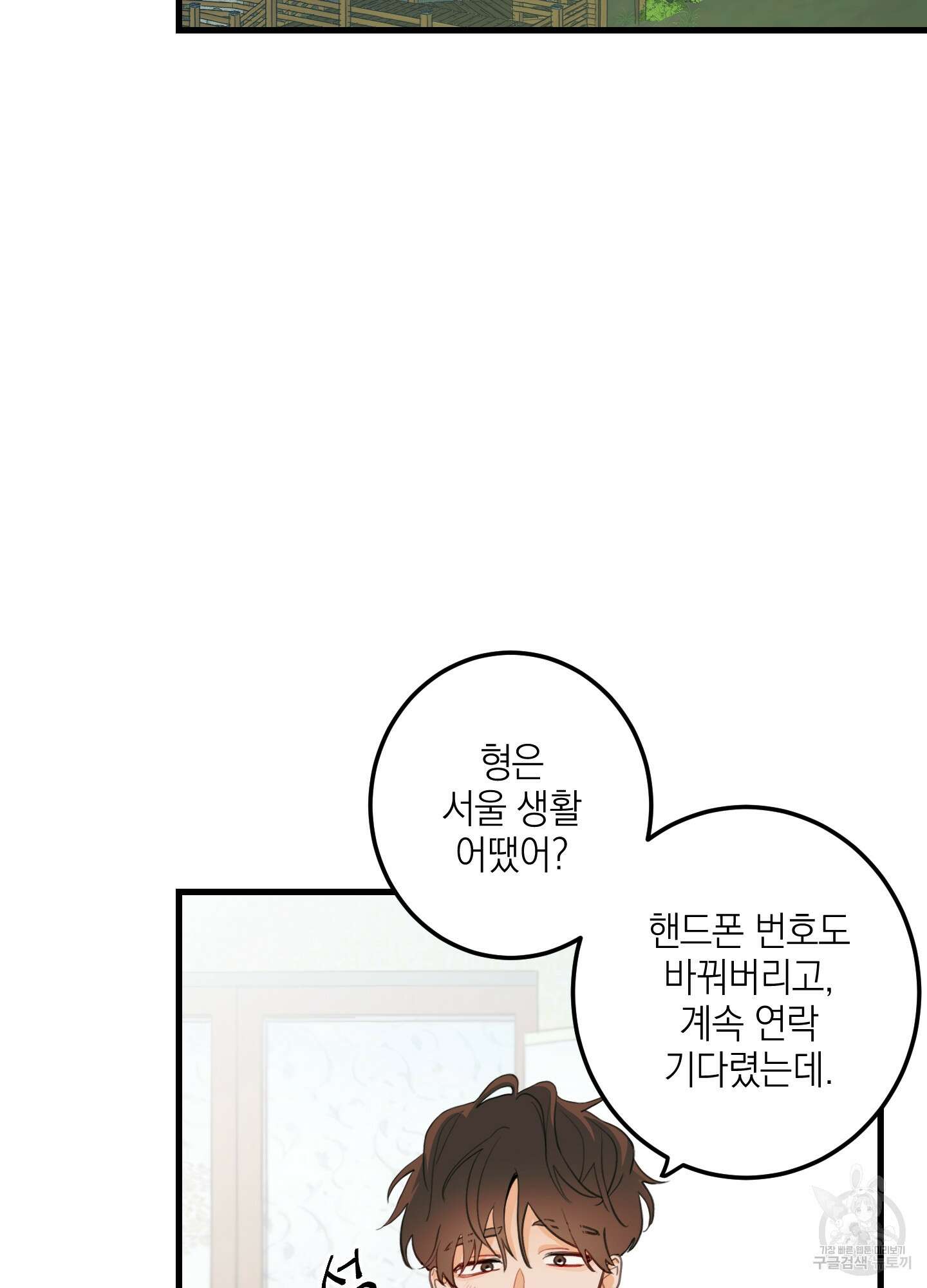 배꽃 피는 사랑 3화 18