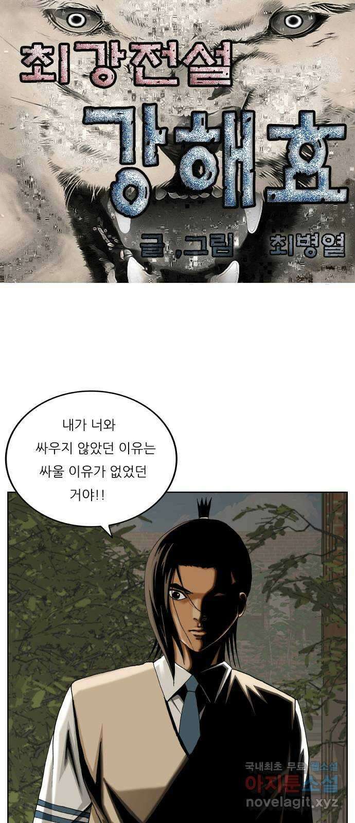 최강전설 강해효 507화 1