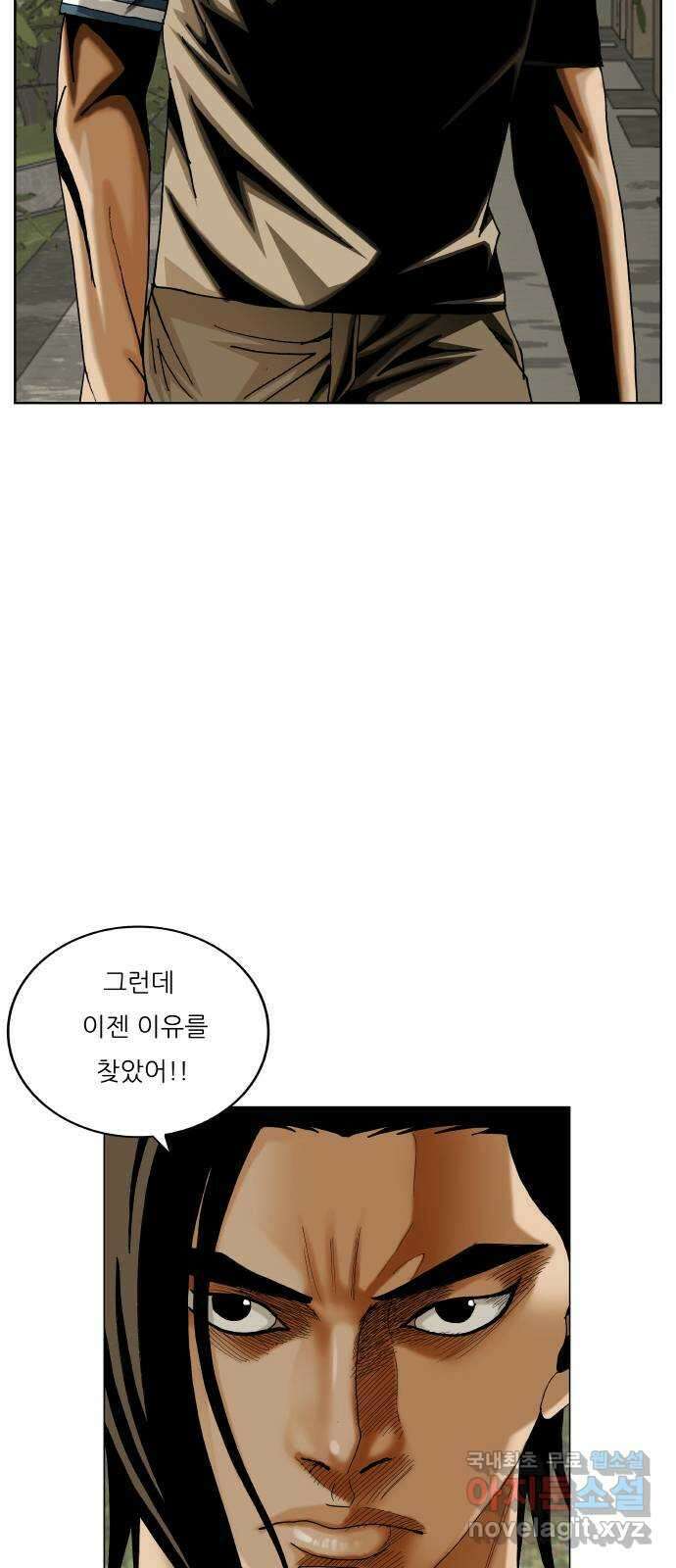 최강전설 강해효 507화 2