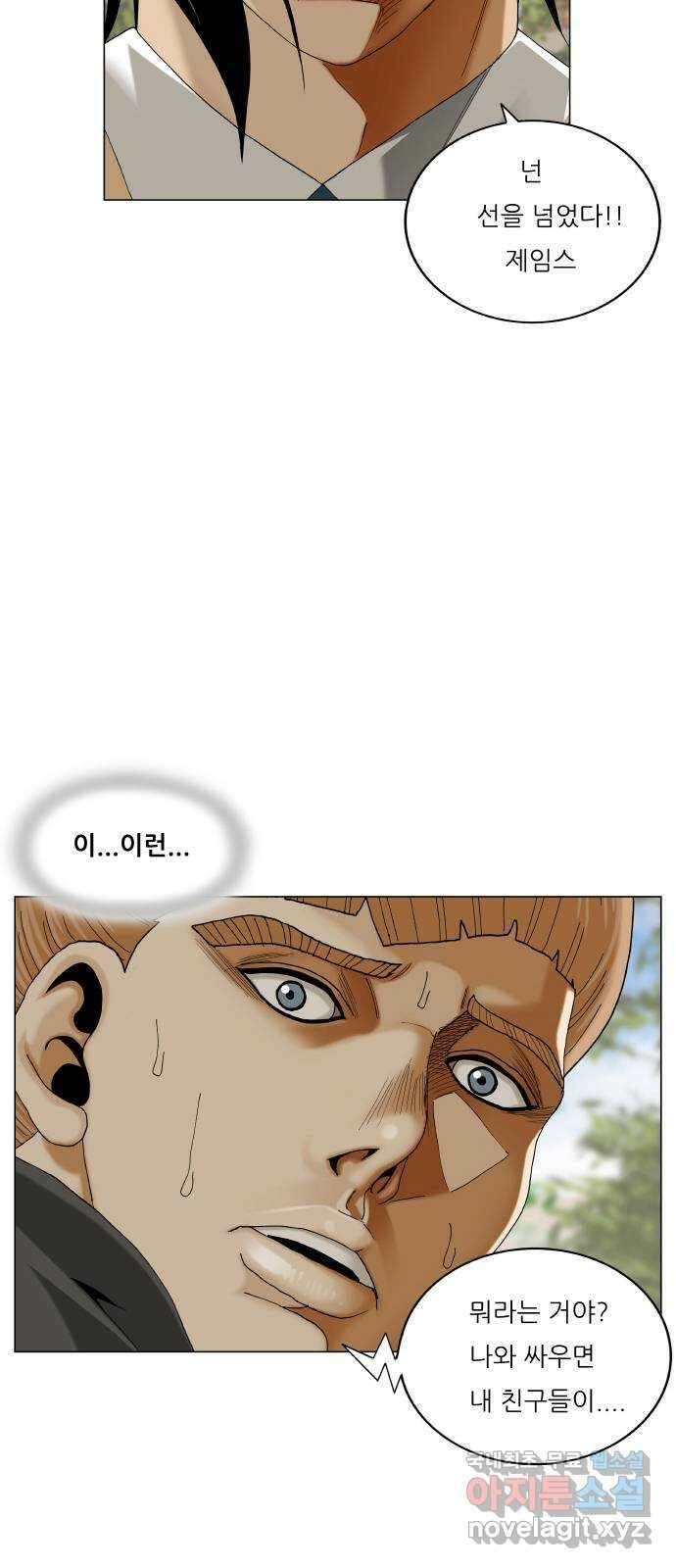 최강전설 강해효 507화 3