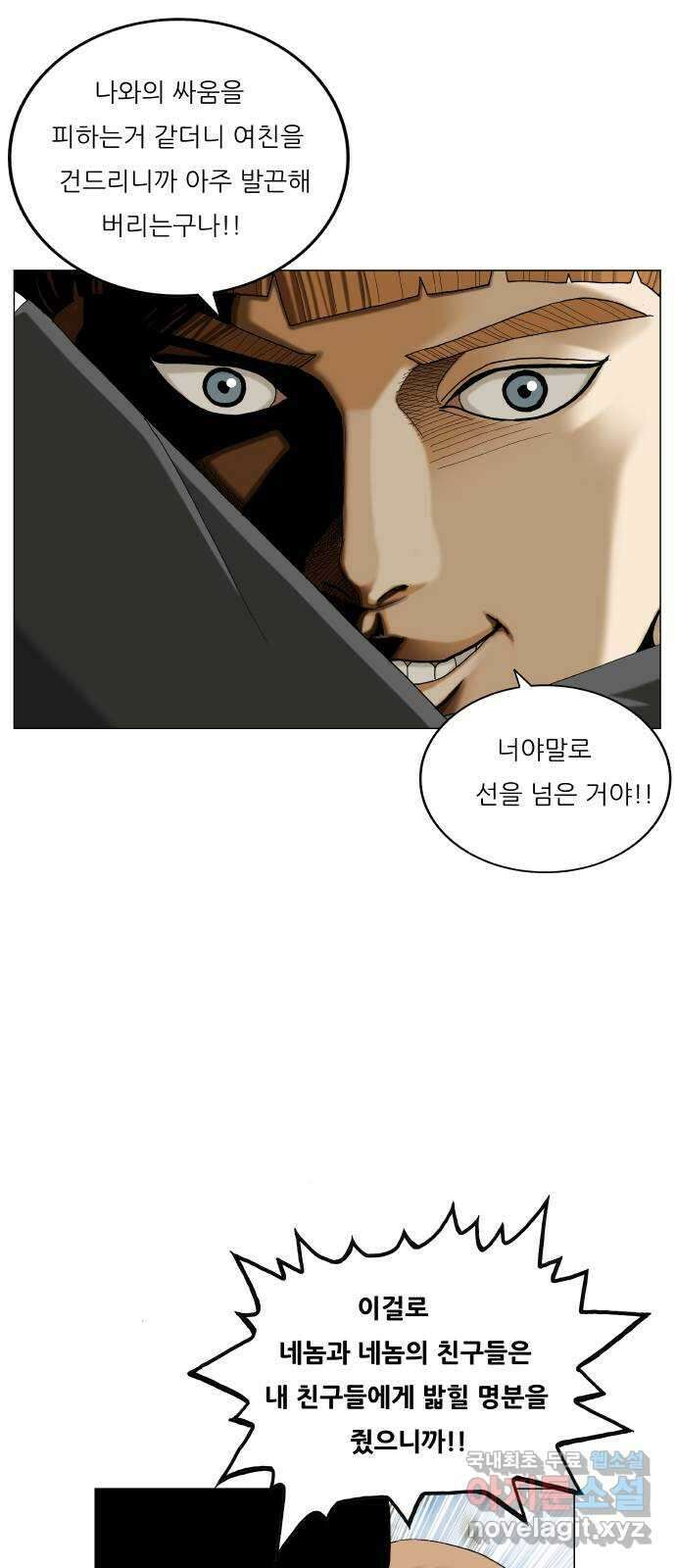 최강전설 강해효 507화 10