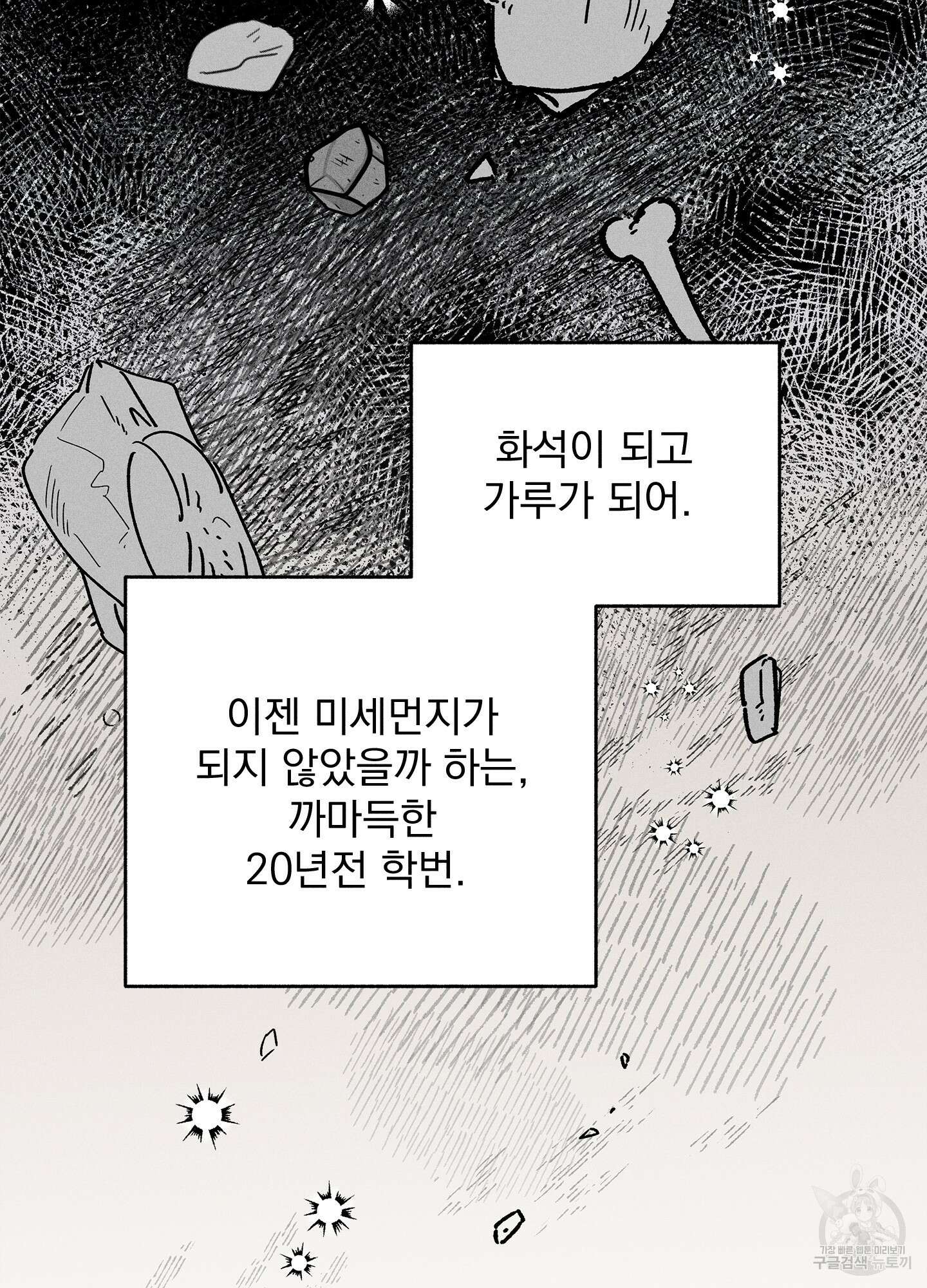 무중력 로맨스 5화 2