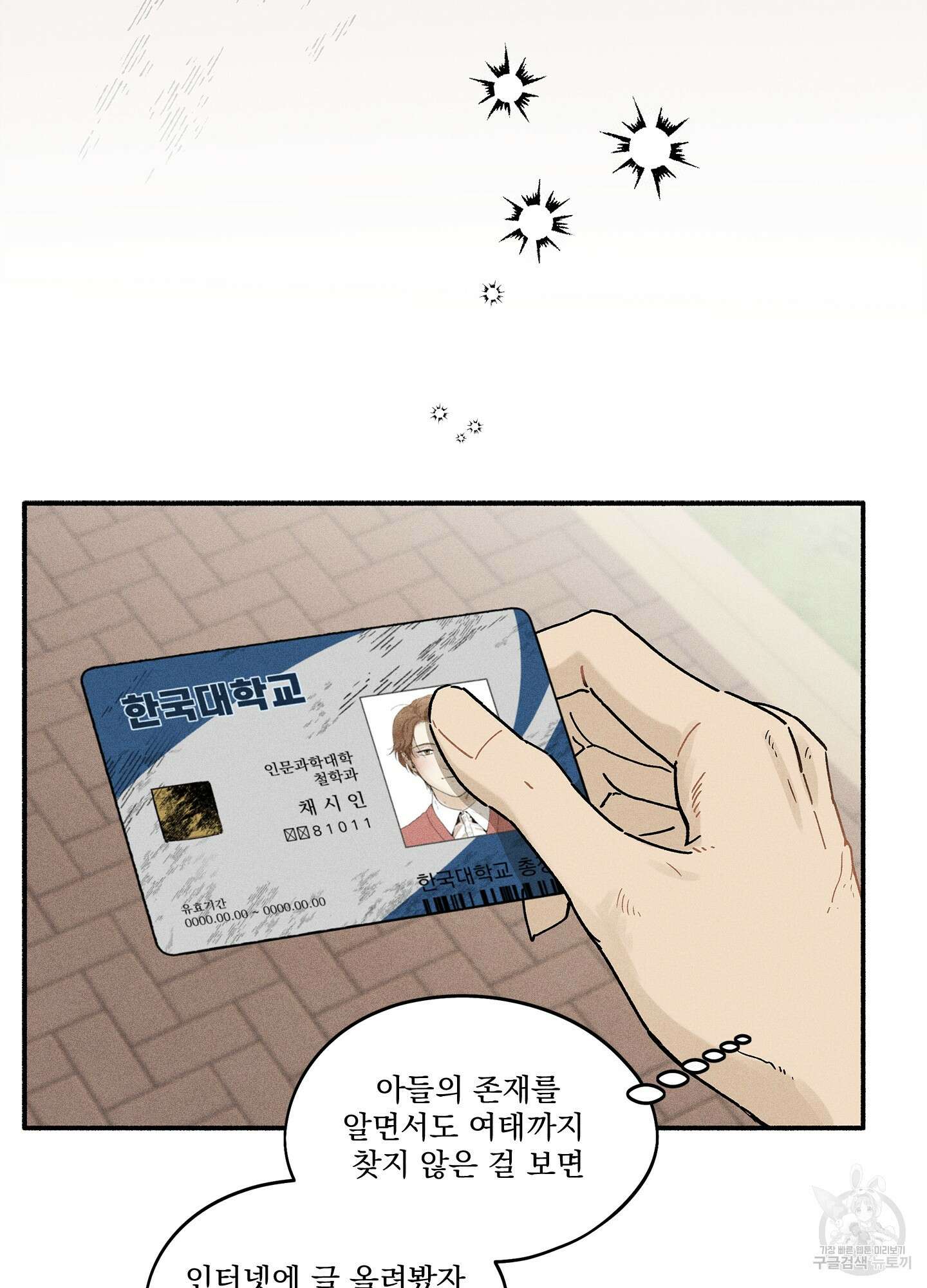 무중력 로맨스 5화 3