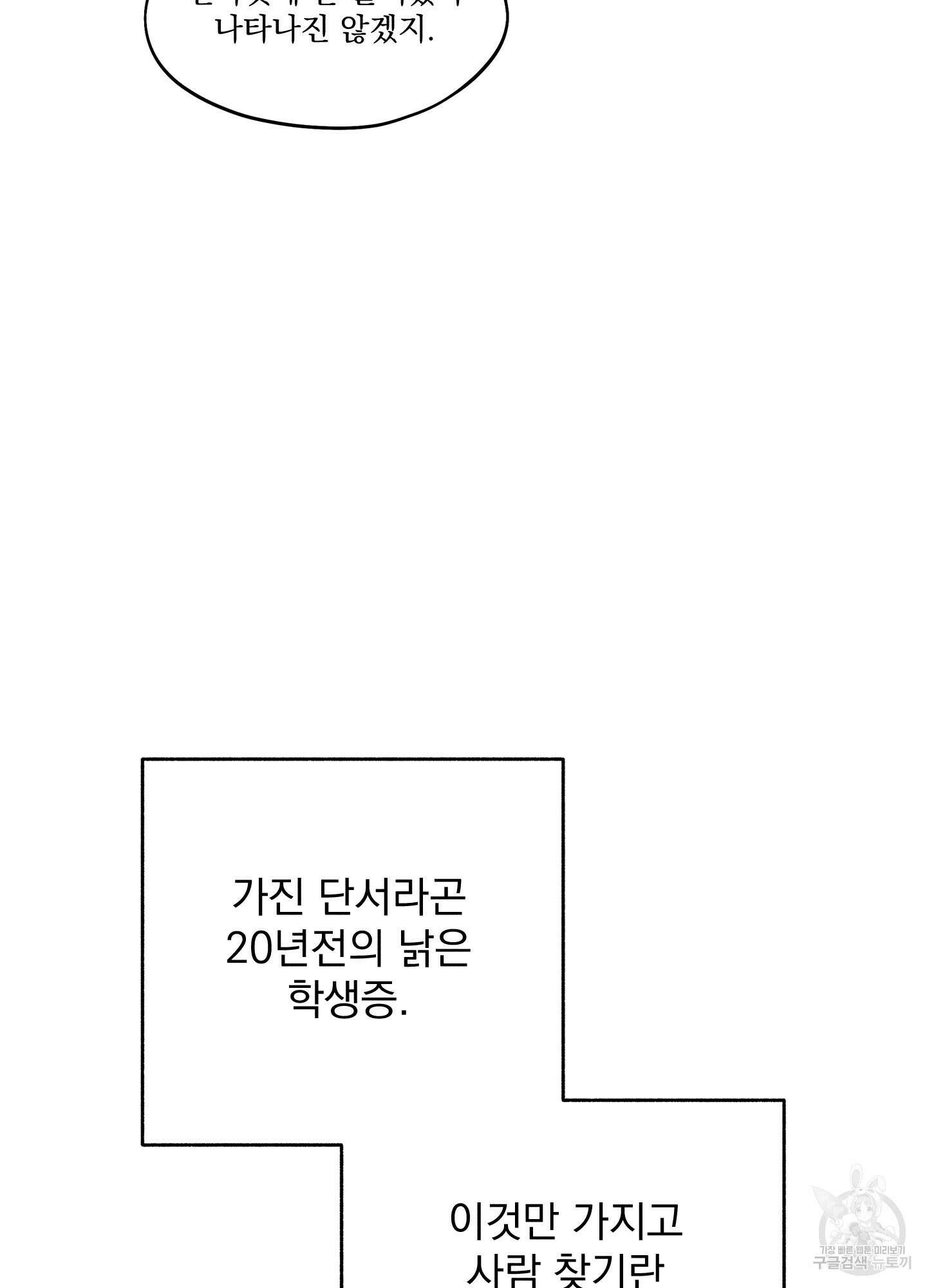 무중력 로맨스 5화 4