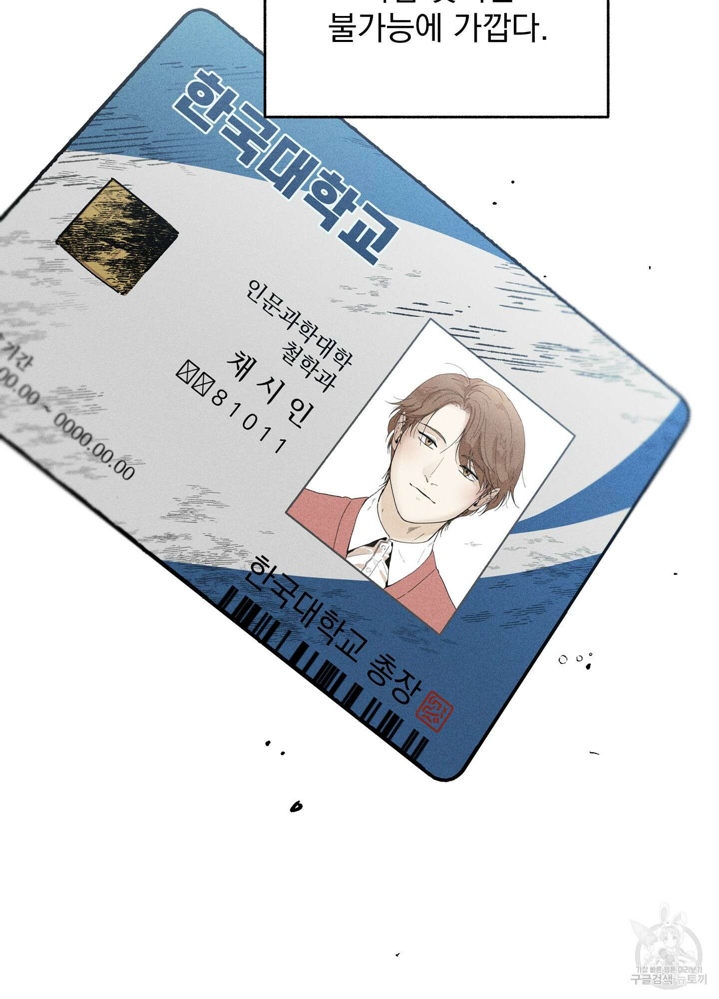 무중력 로맨스 5화 5