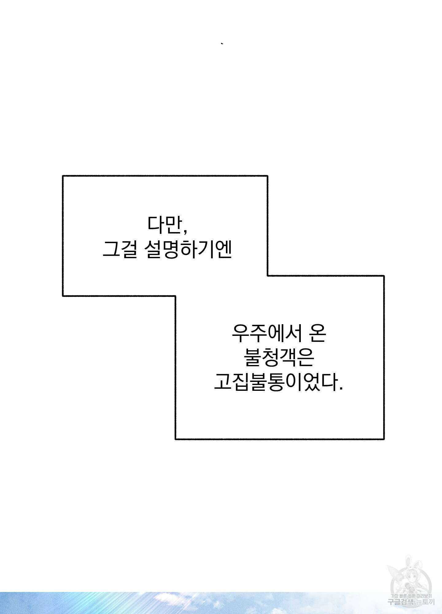 무중력 로맨스 5화 6