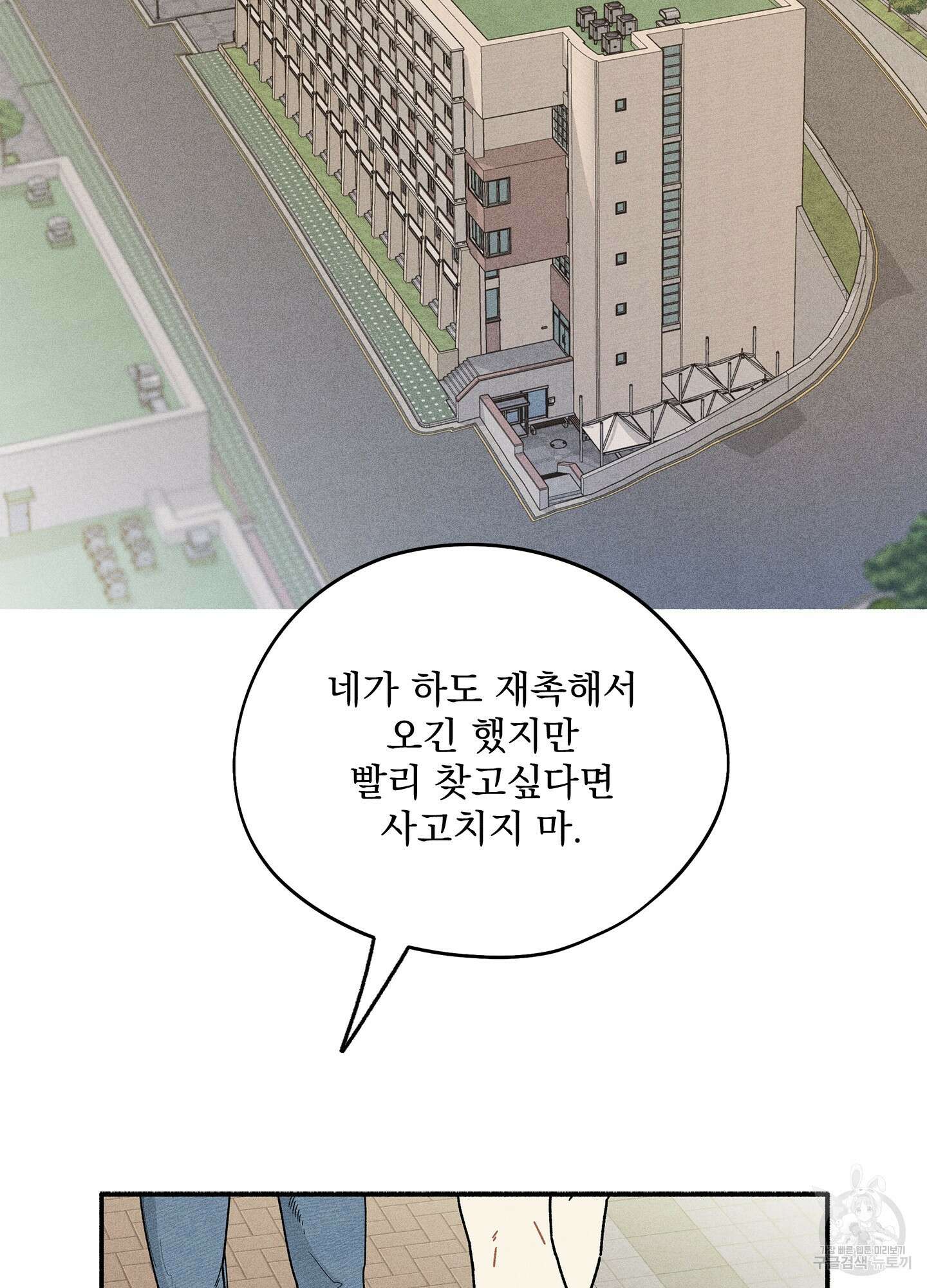 무중력 로맨스 5화 8