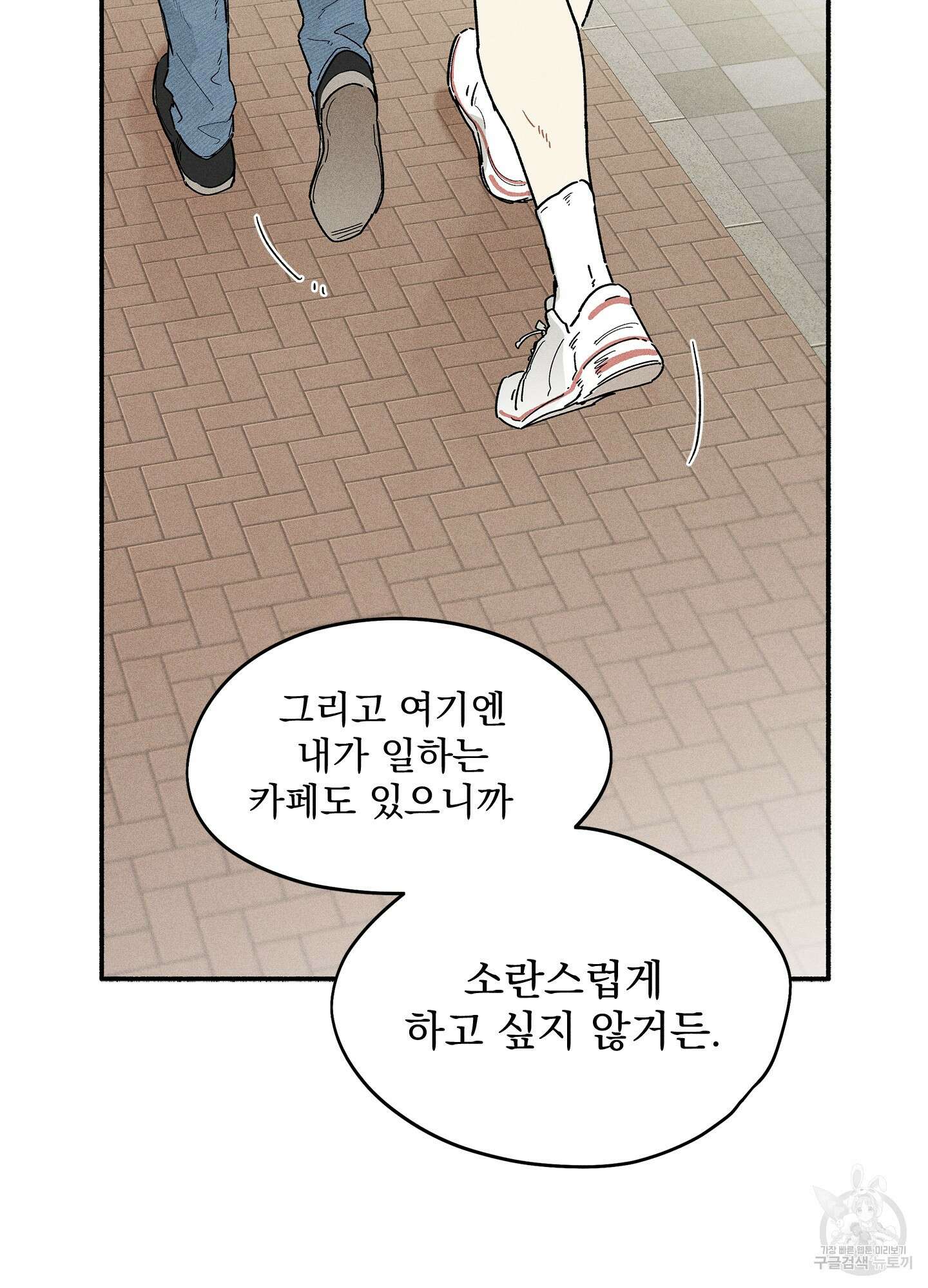 무중력 로맨스 5화 9