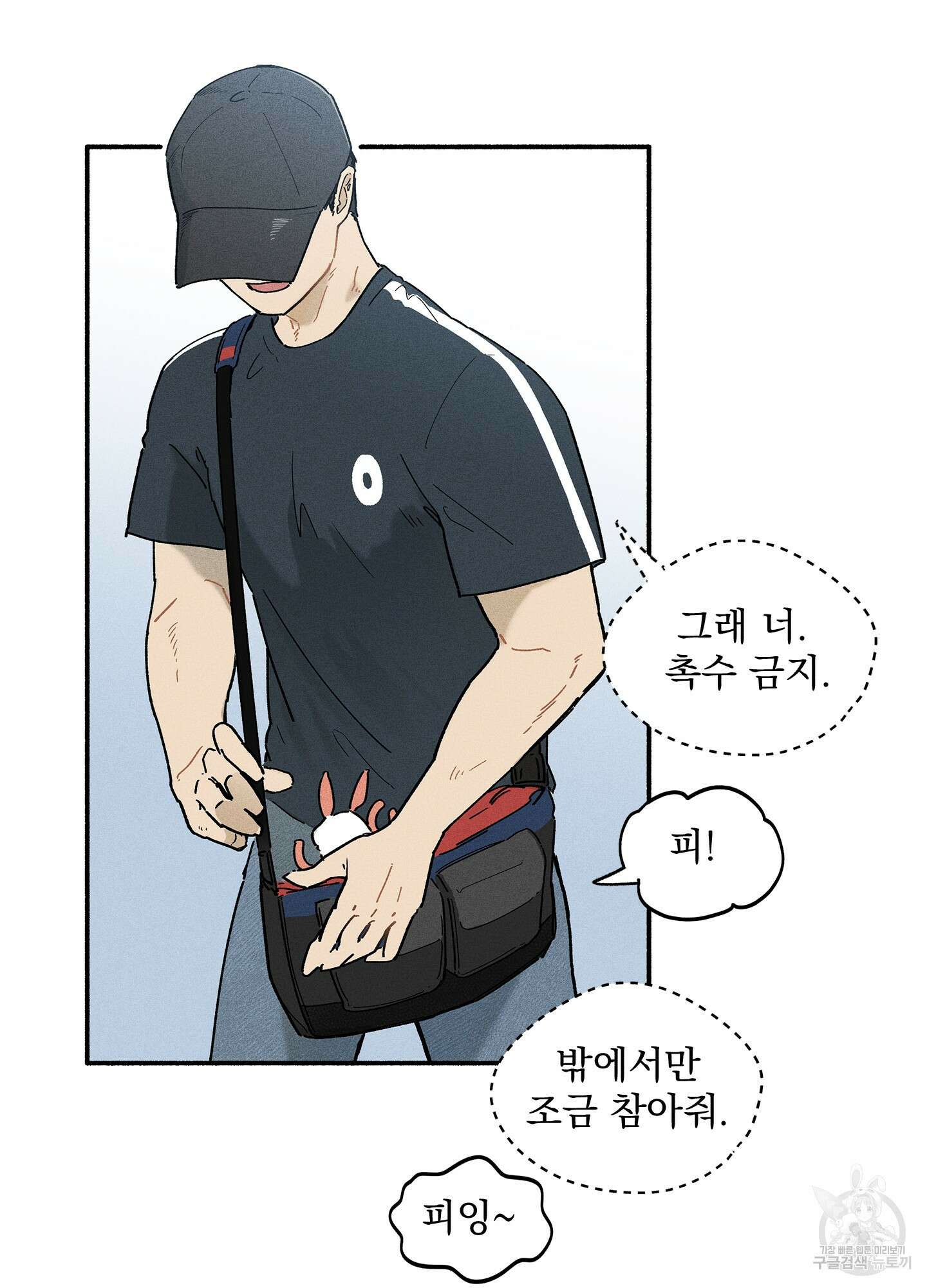 무중력 로맨스 5화 12