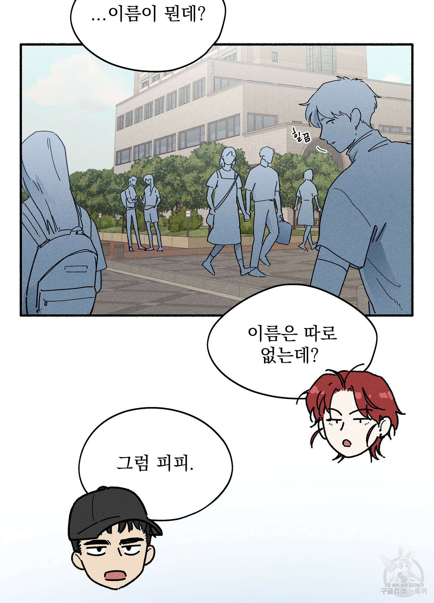 무중력 로맨스 5화 14