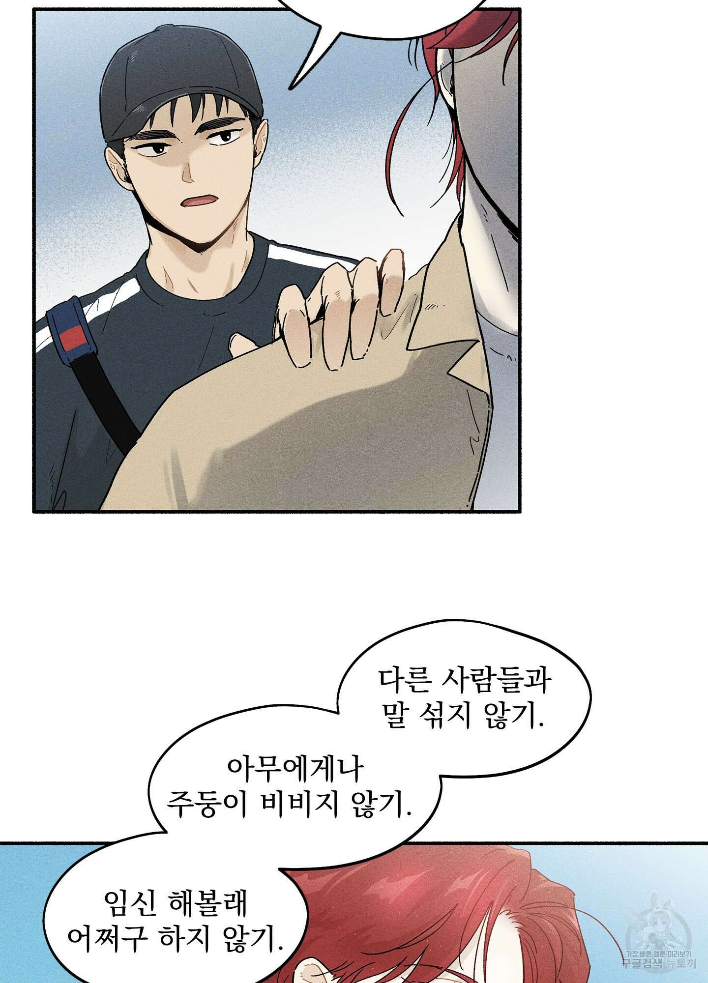 무중력 로맨스 5화 18