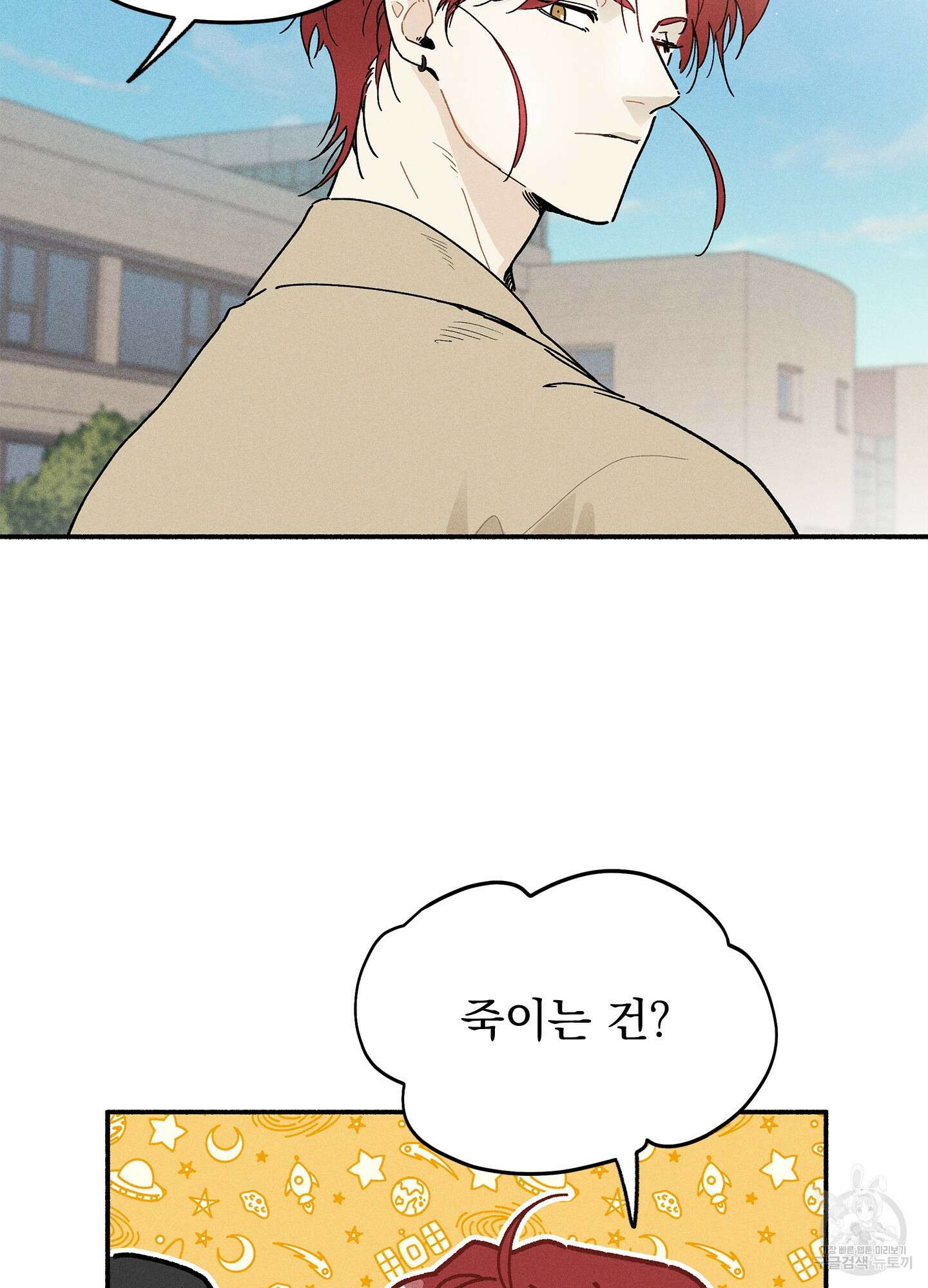 무중력 로맨스 5화 19