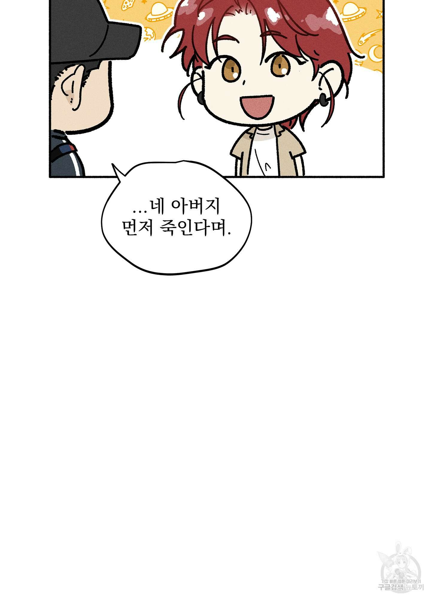 무중력 로맨스 5화 20