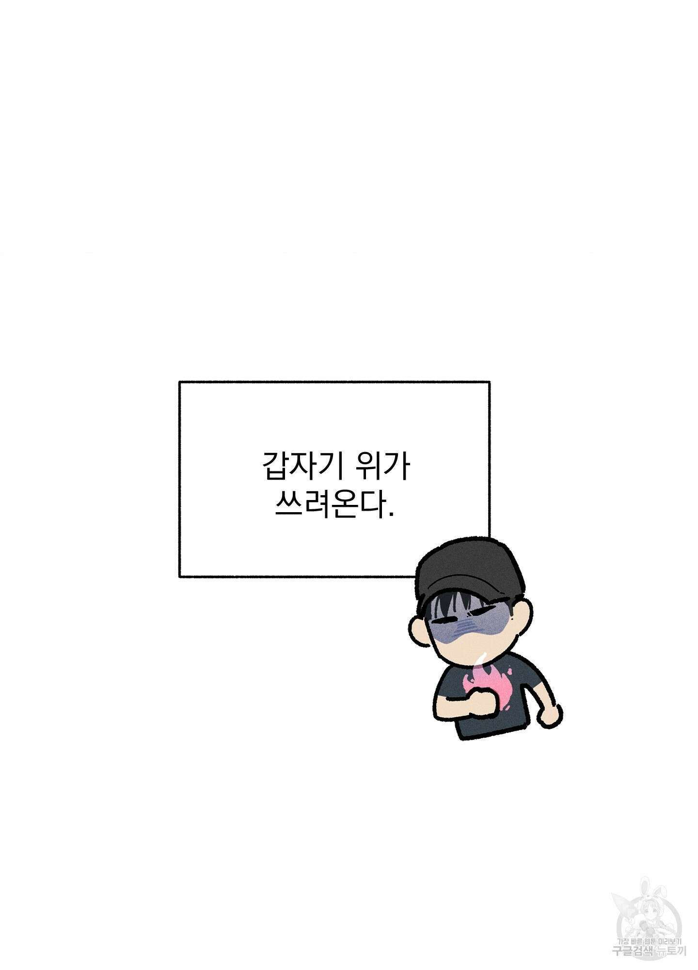 무중력 로맨스 5화 21