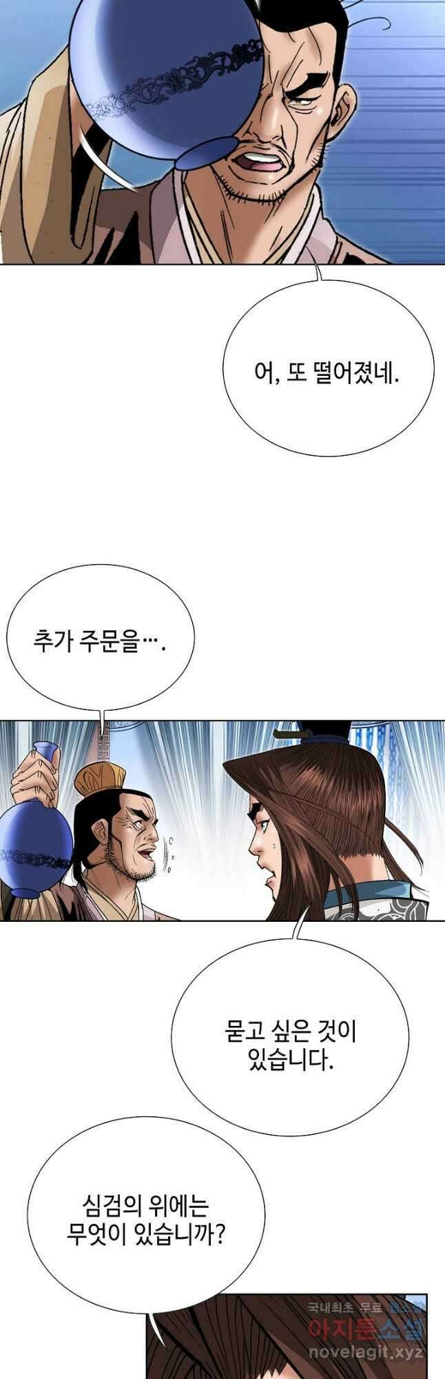 아! 형산파 168화 9