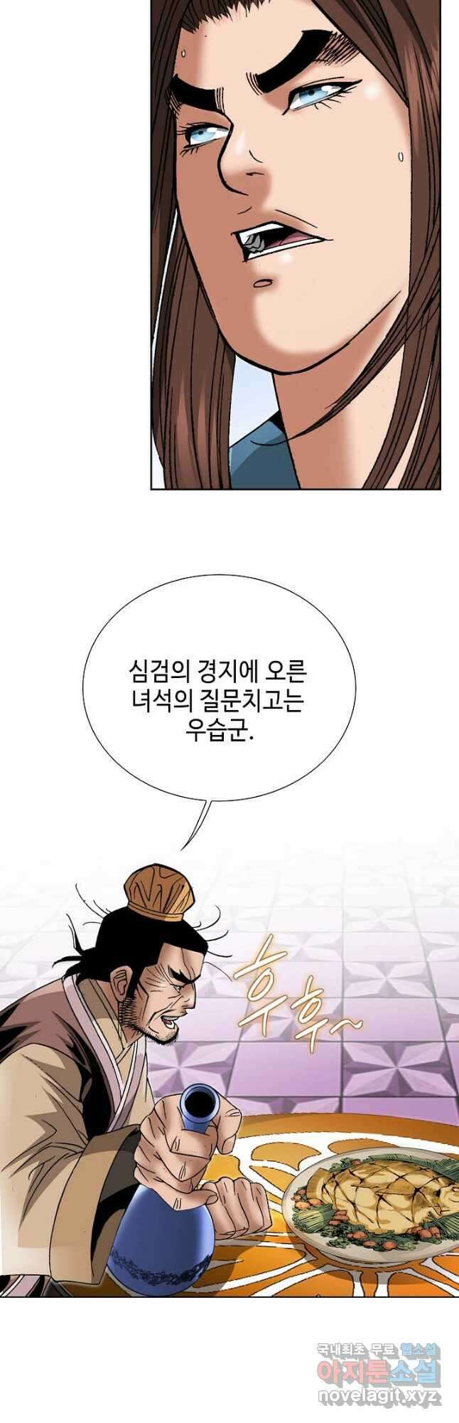 아! 형산파 168화 10