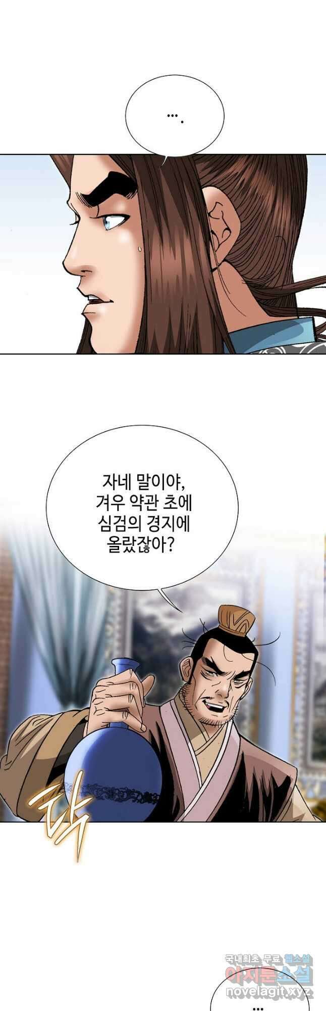 아! 형산파 168화 11