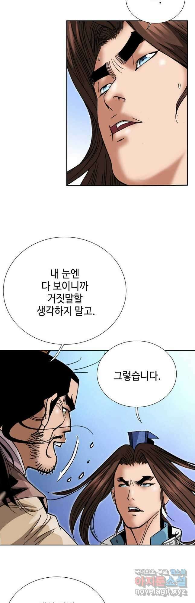 아! 형산파 168화 12