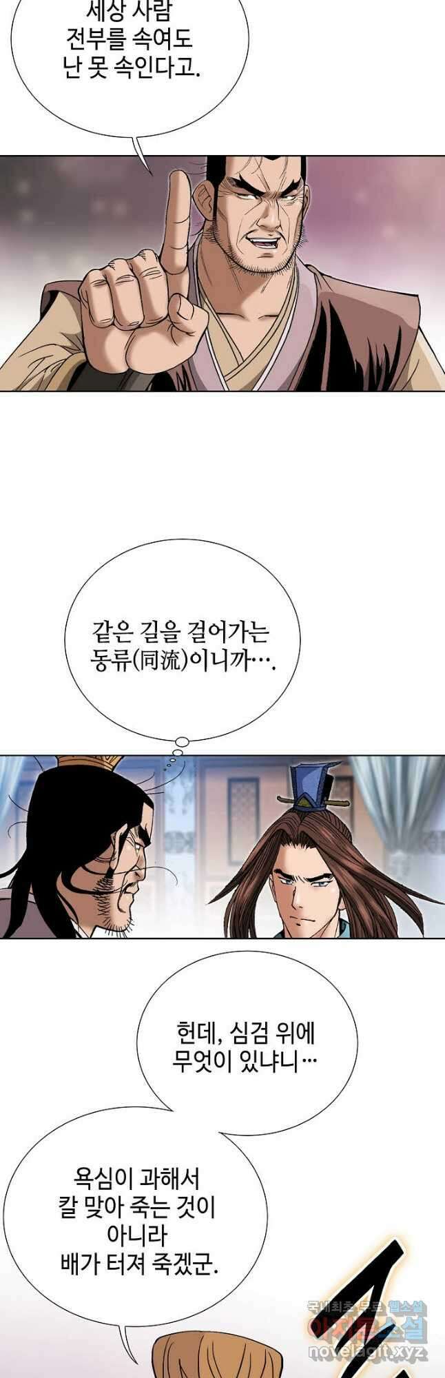 아! 형산파 168화 13