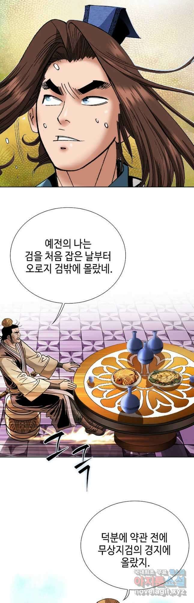 아! 형산파 168화 16