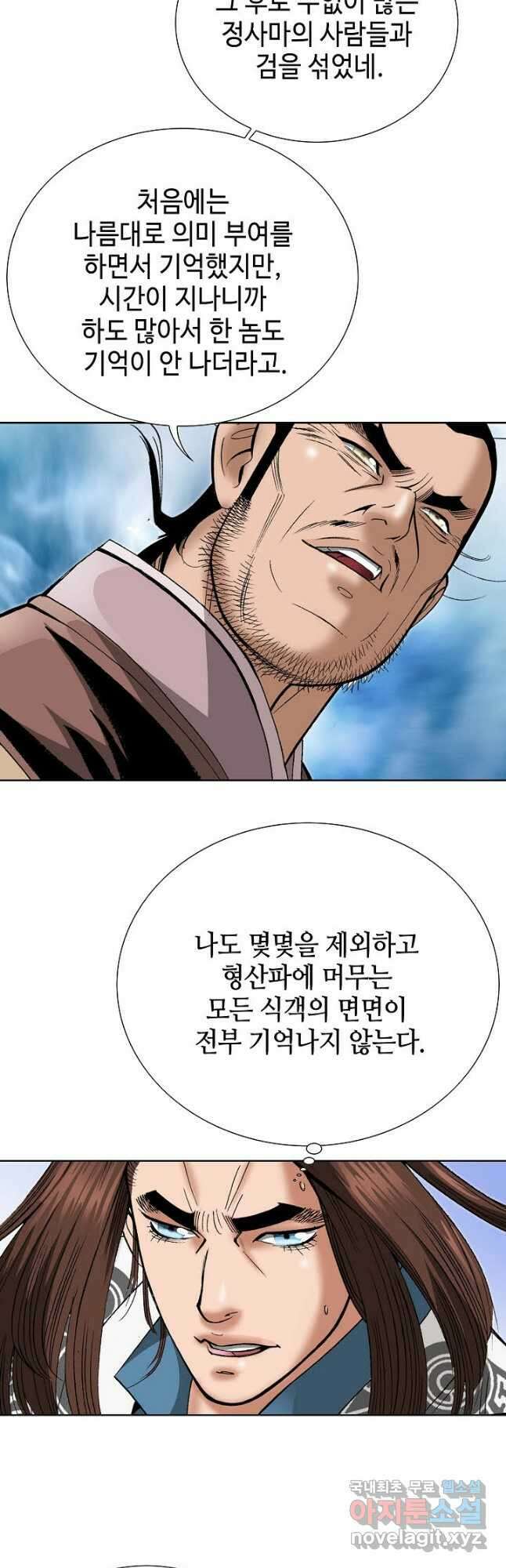 아! 형산파 168화 18
