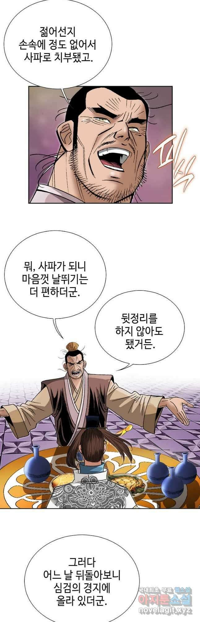 아! 형산파 168화 19