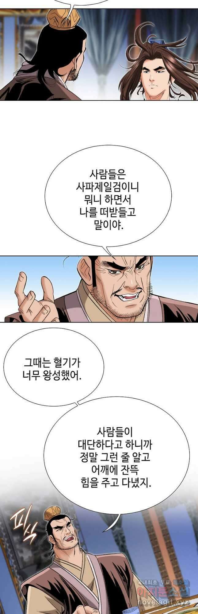 아! 형산파 168화 20
