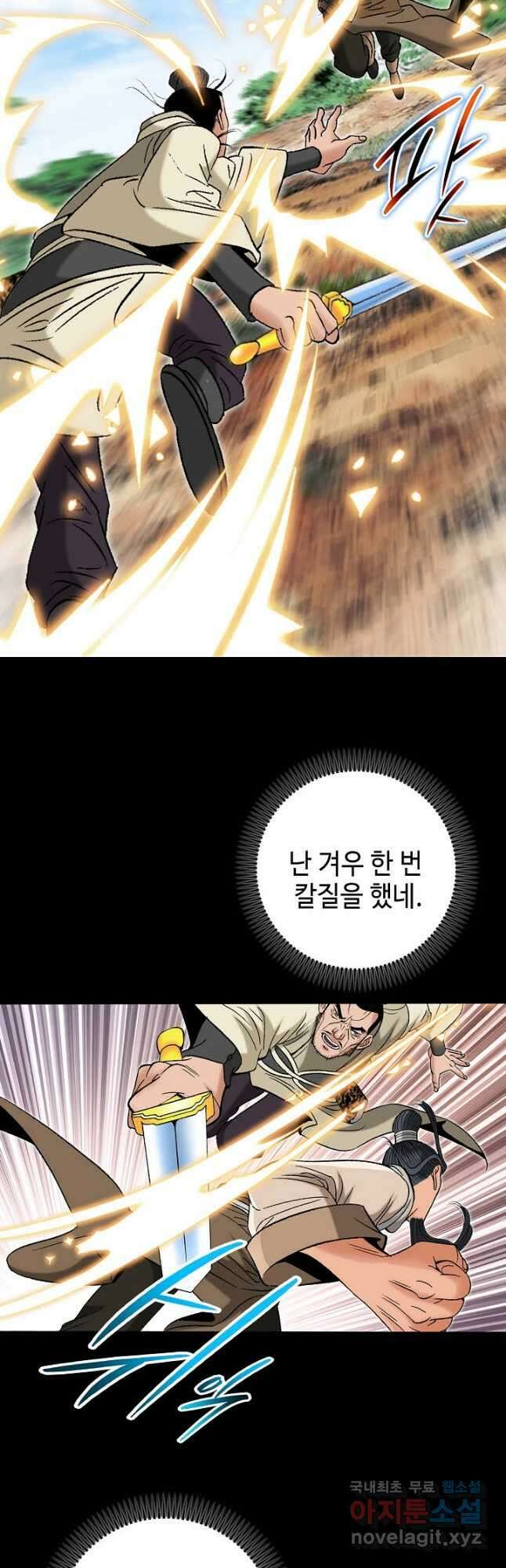 아! 형산파 168화 22