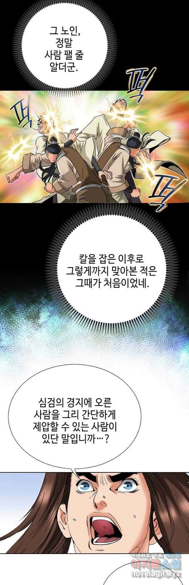 아! 형산파 168화 24