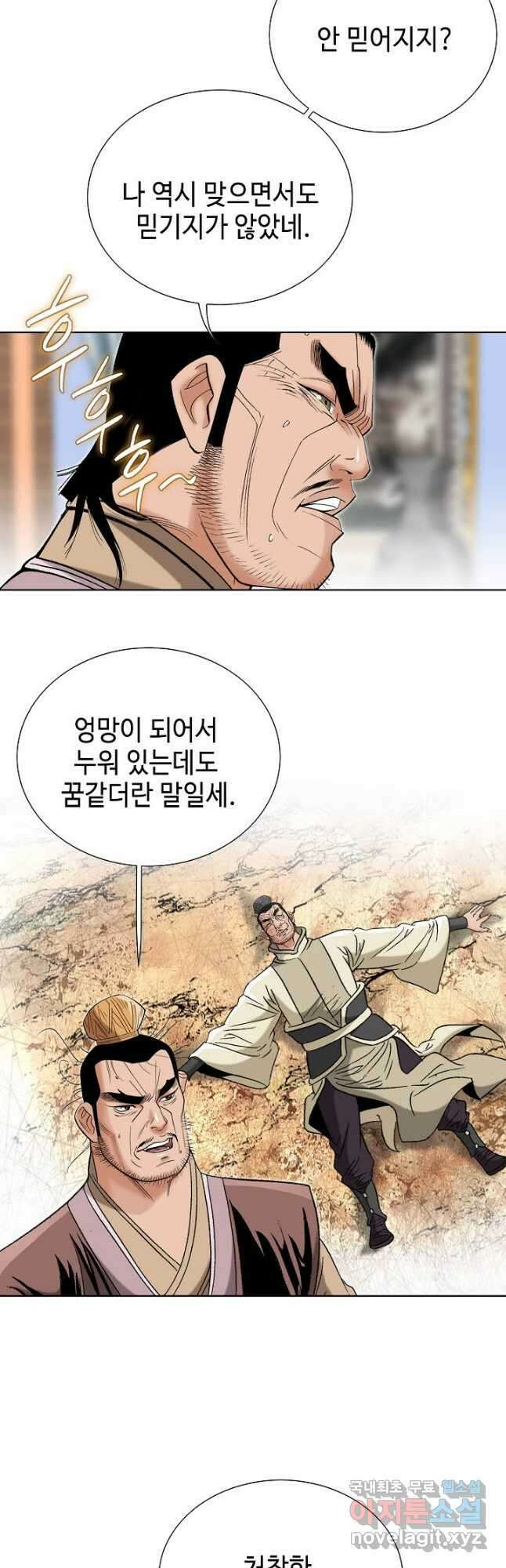 아! 형산파 168화 25