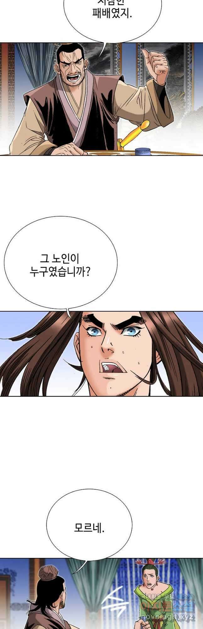 아! 형산파 168화 26
