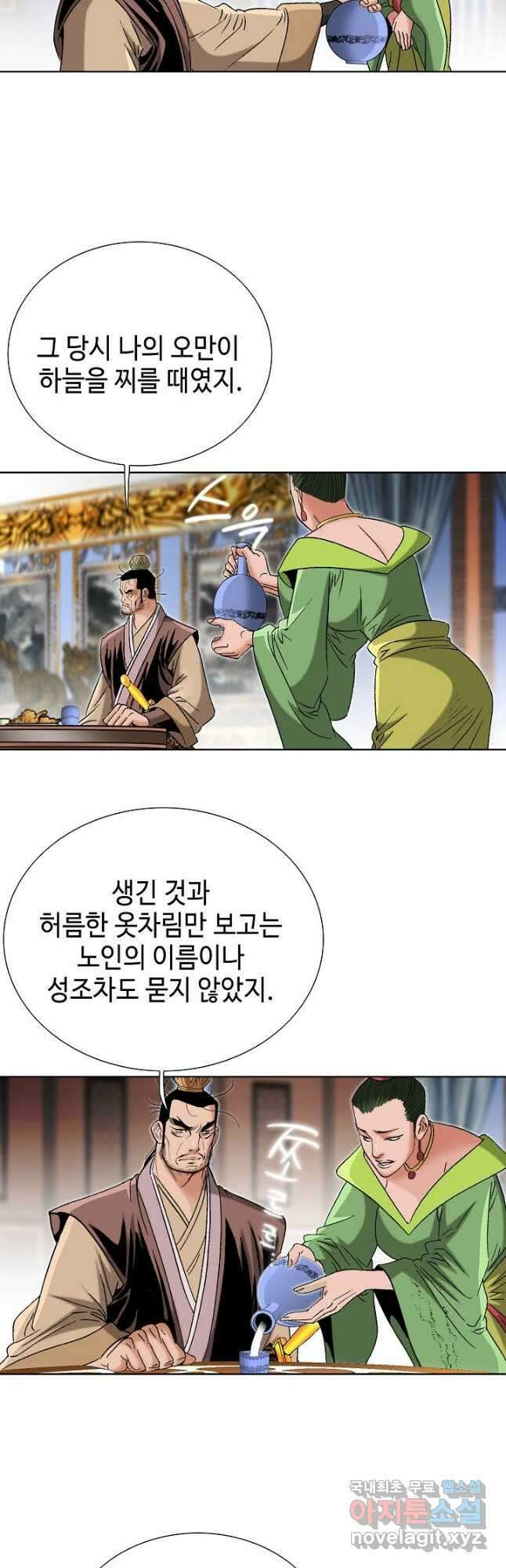 아! 형산파 168화 27