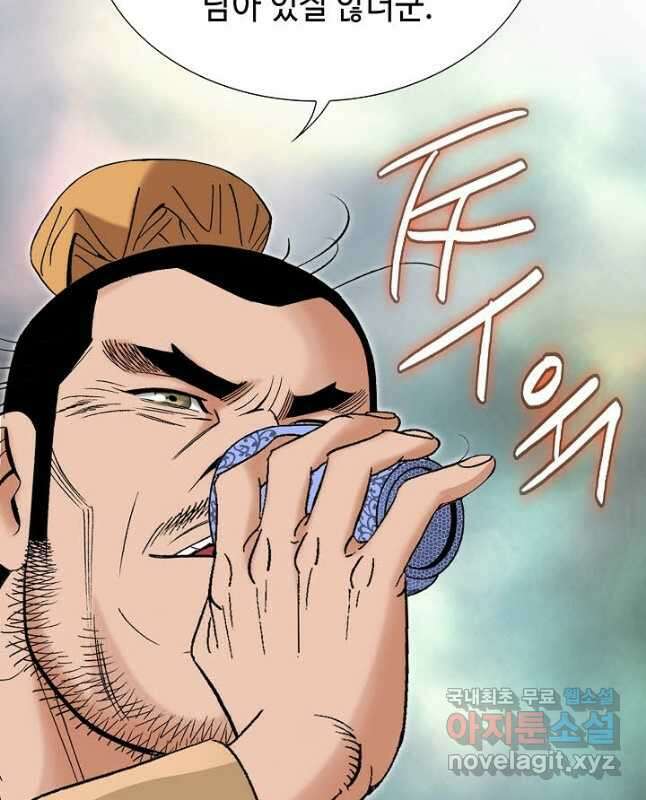 아! 형산파 168화 30