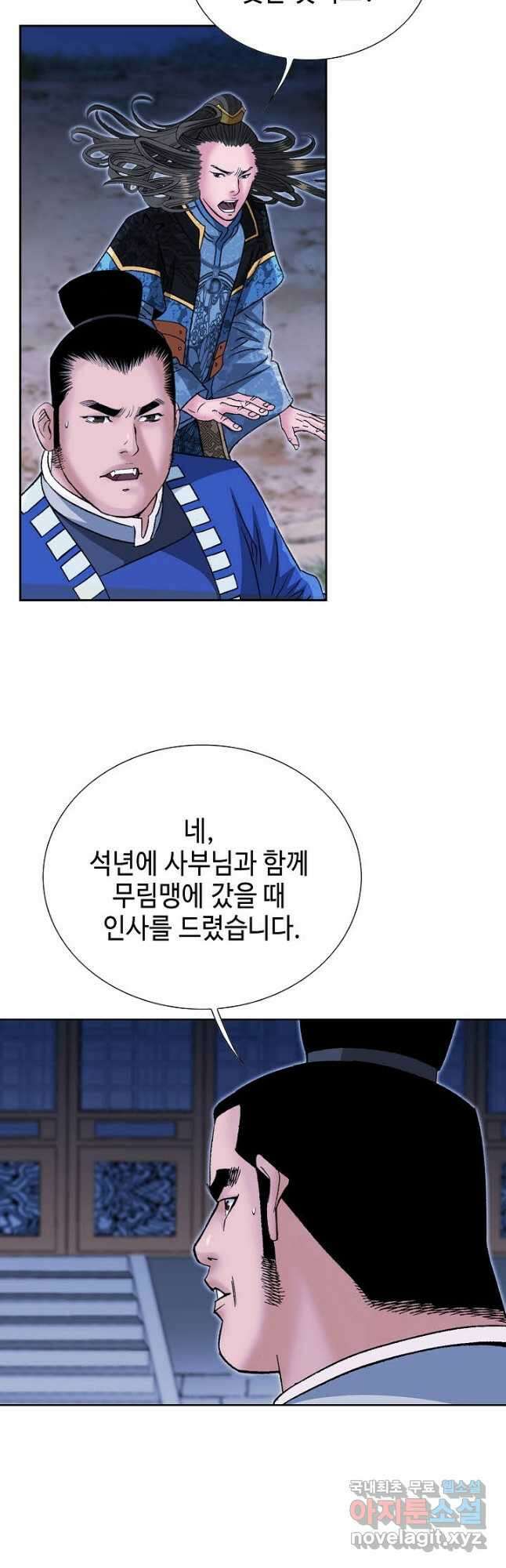 아! 형산파 168화 35