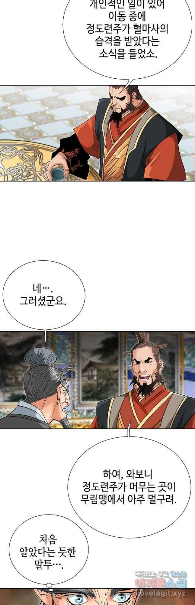 아! 형산파 168화 39